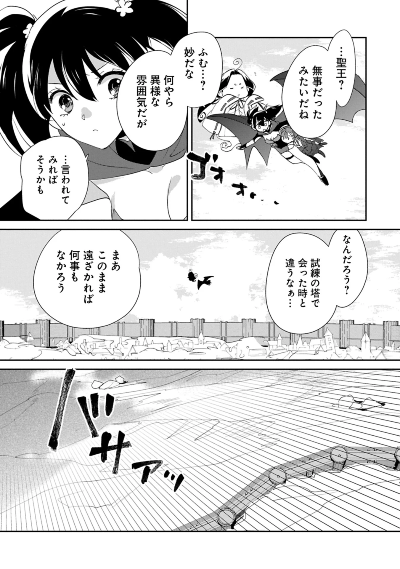 即死チートが最強すぎて、異世界のやつらがまるで相手にならないんですが。－ΑΩ－ 第60話 - 7