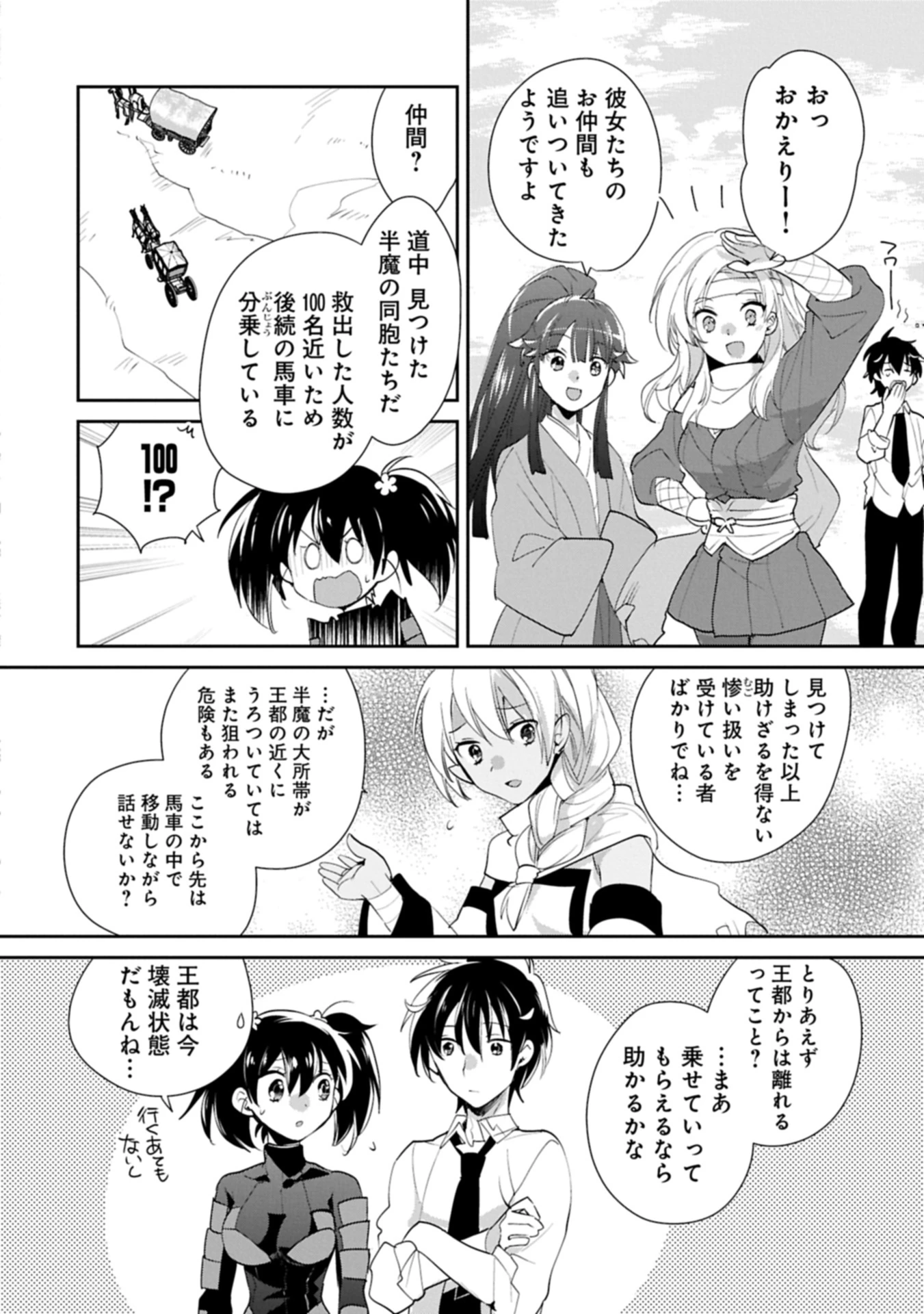 即死チートが最強すぎて、異世界のやつらがまるで相手にならないんですが。－ΑΩ－ 第60話 - 8