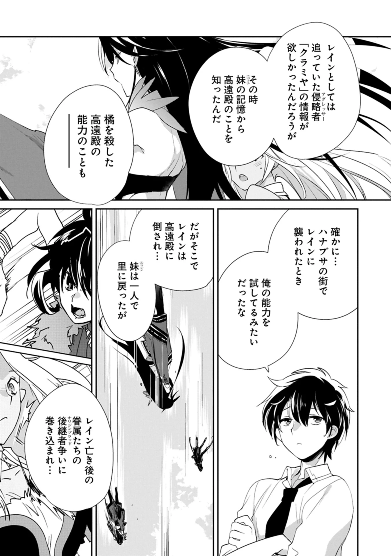即死チートが最強すぎて、異世界のやつらがまるで相手にならないんですが。－ΑΩ－ 第60話 - 11