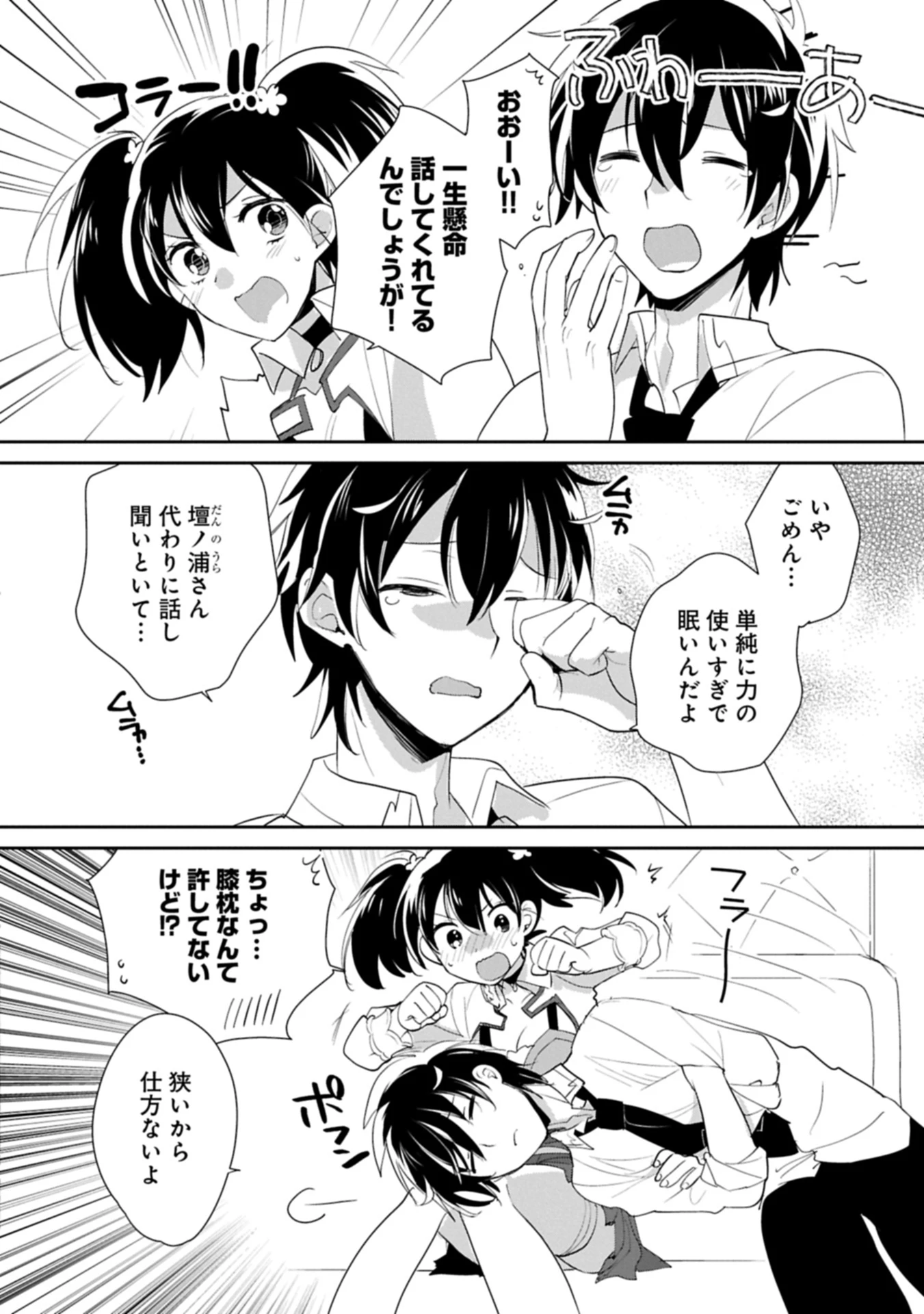 即死チートが最強すぎて、異世界のやつらがまるで相手にならないんですが。－ΑΩ－ 第60話 - 12