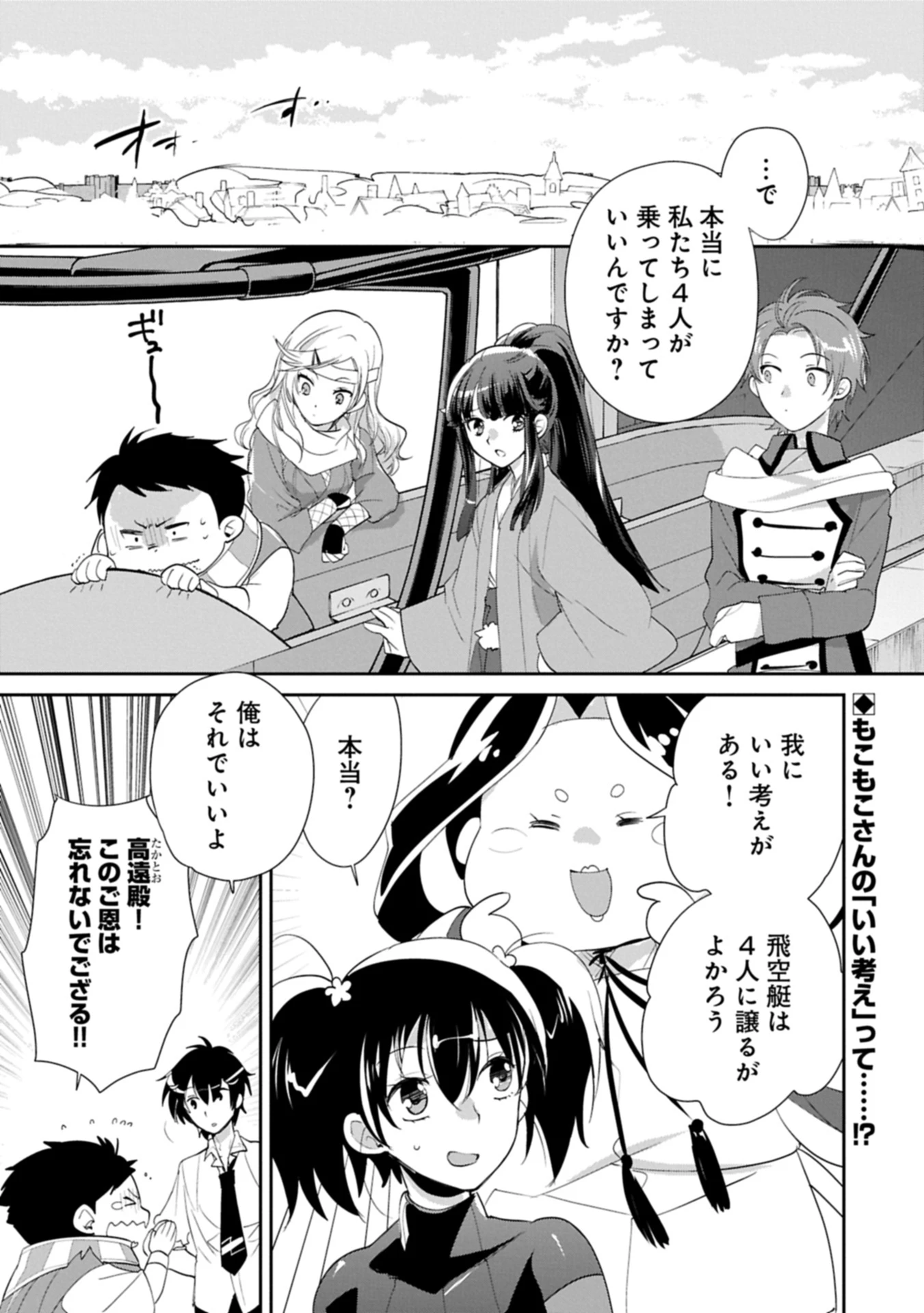 即死チートが最強すぎて、異世界のやつらがまるで相手にならないんですが。－ΑΩ－ 第59話 - 1