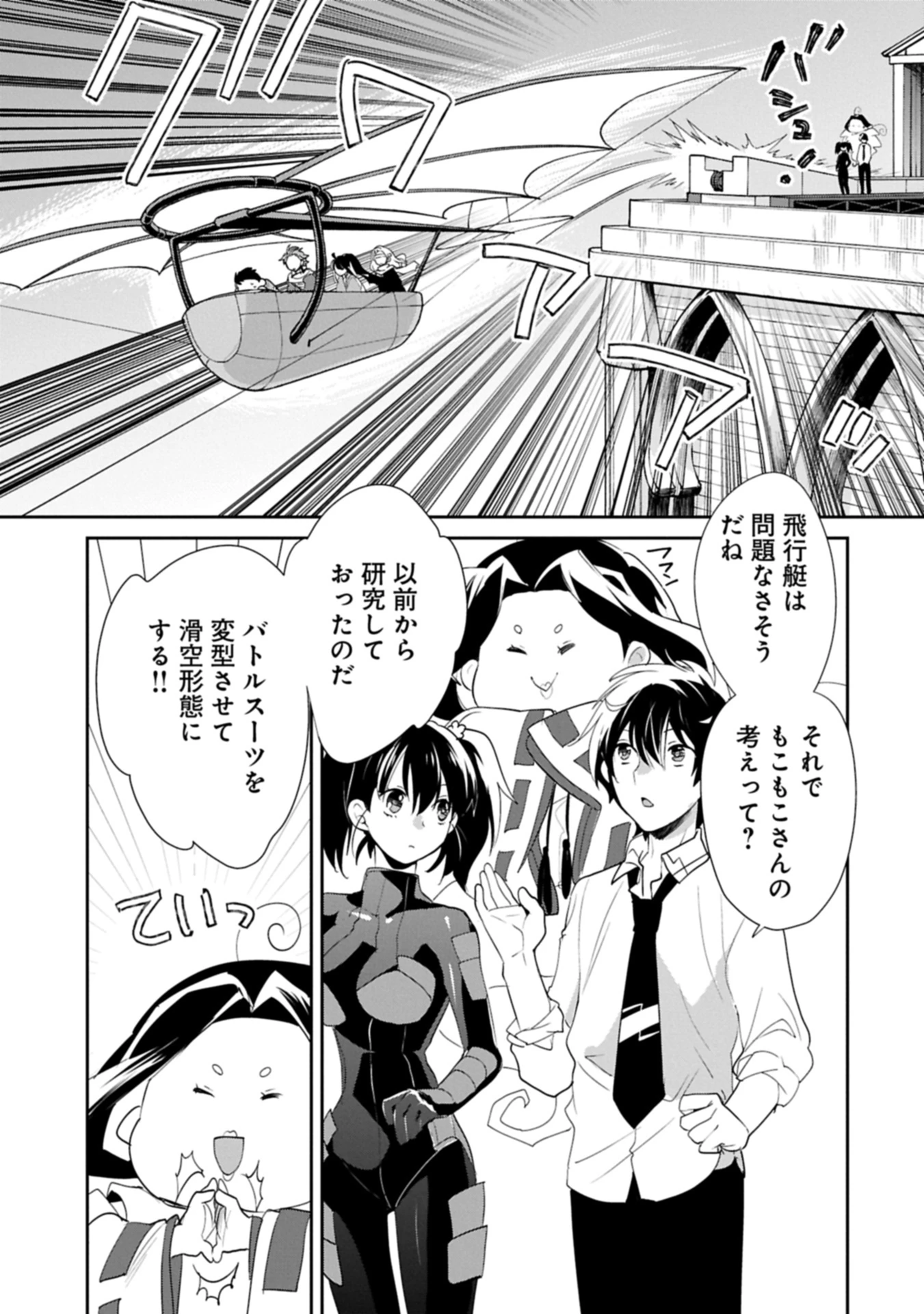 即死チートが最強すぎて、異世界のやつらがまるで相手にならないんですが。－ΑΩ－ 第59話 - 3