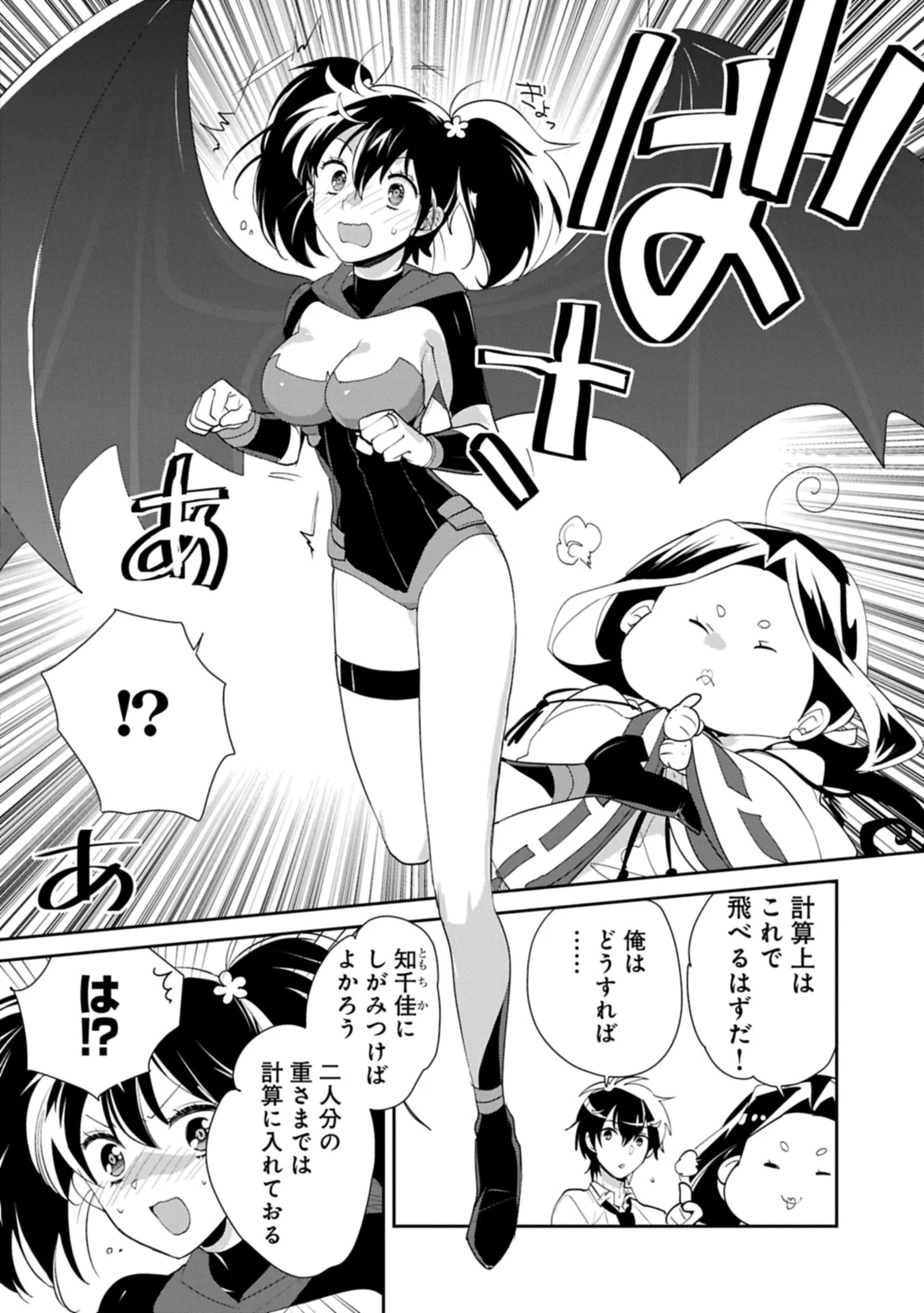 即死チートが最強すぎて、異世界のやつらがまるで相手にならないんですが。－ΑΩ－ 第59話 - 4