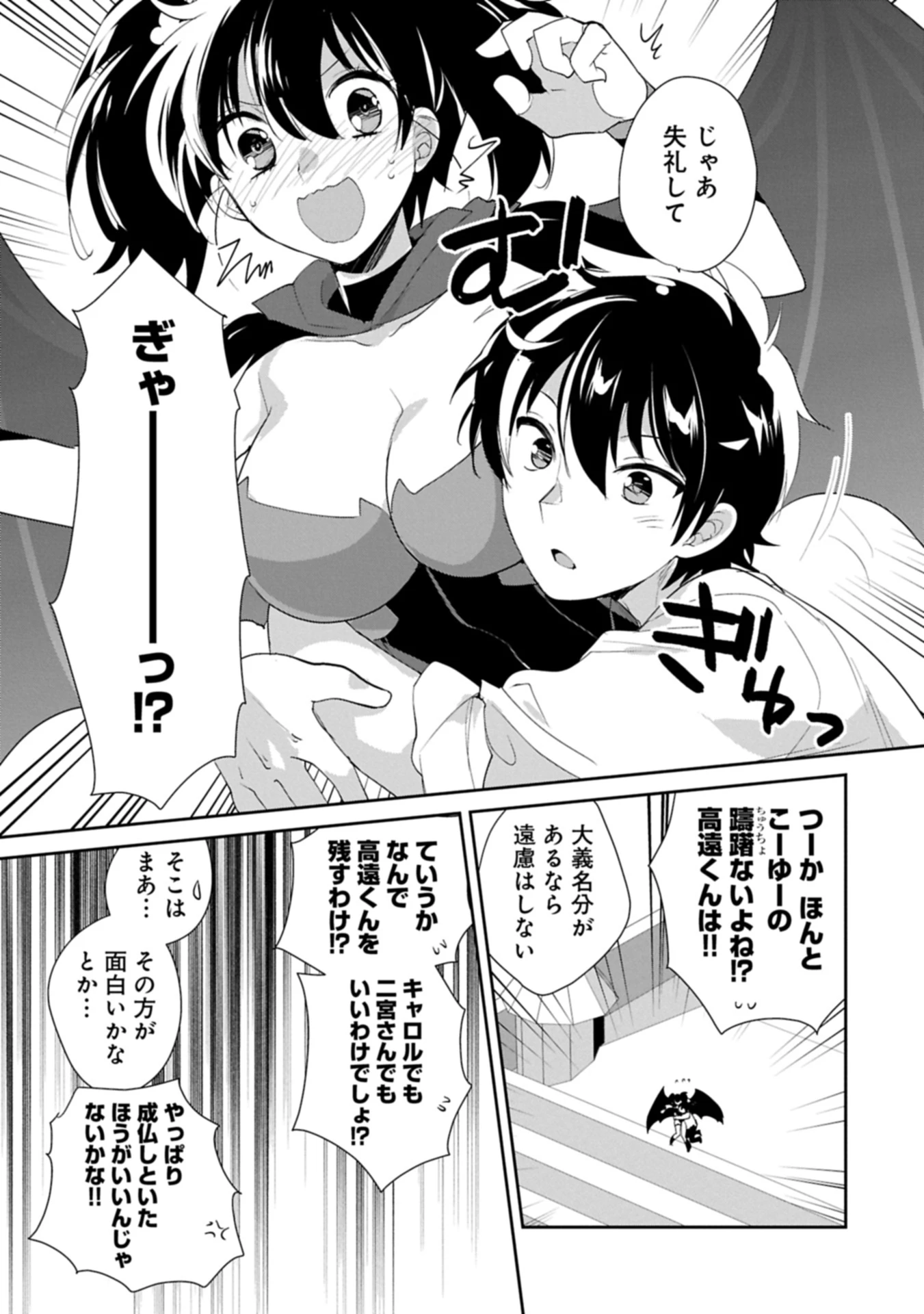 即死チートが最強すぎて、異世界のやつらがまるで相手にならないんですが。－ΑΩ－ 第59話 - 5
