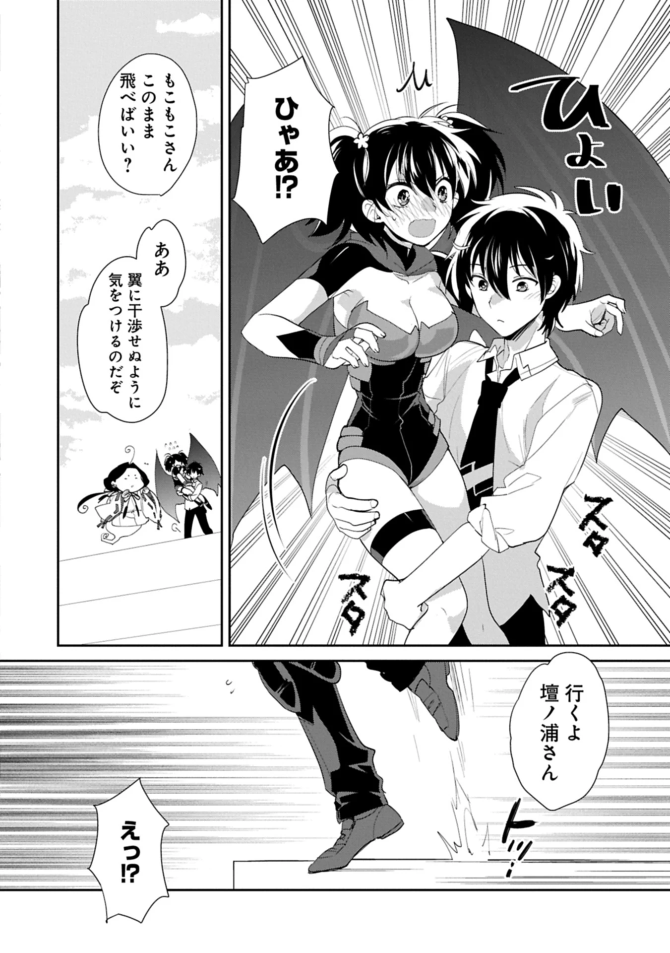 即死チートが最強すぎて、異世界のやつらがまるで相手にならないんですが。－ΑΩ－ 第59話 - 6