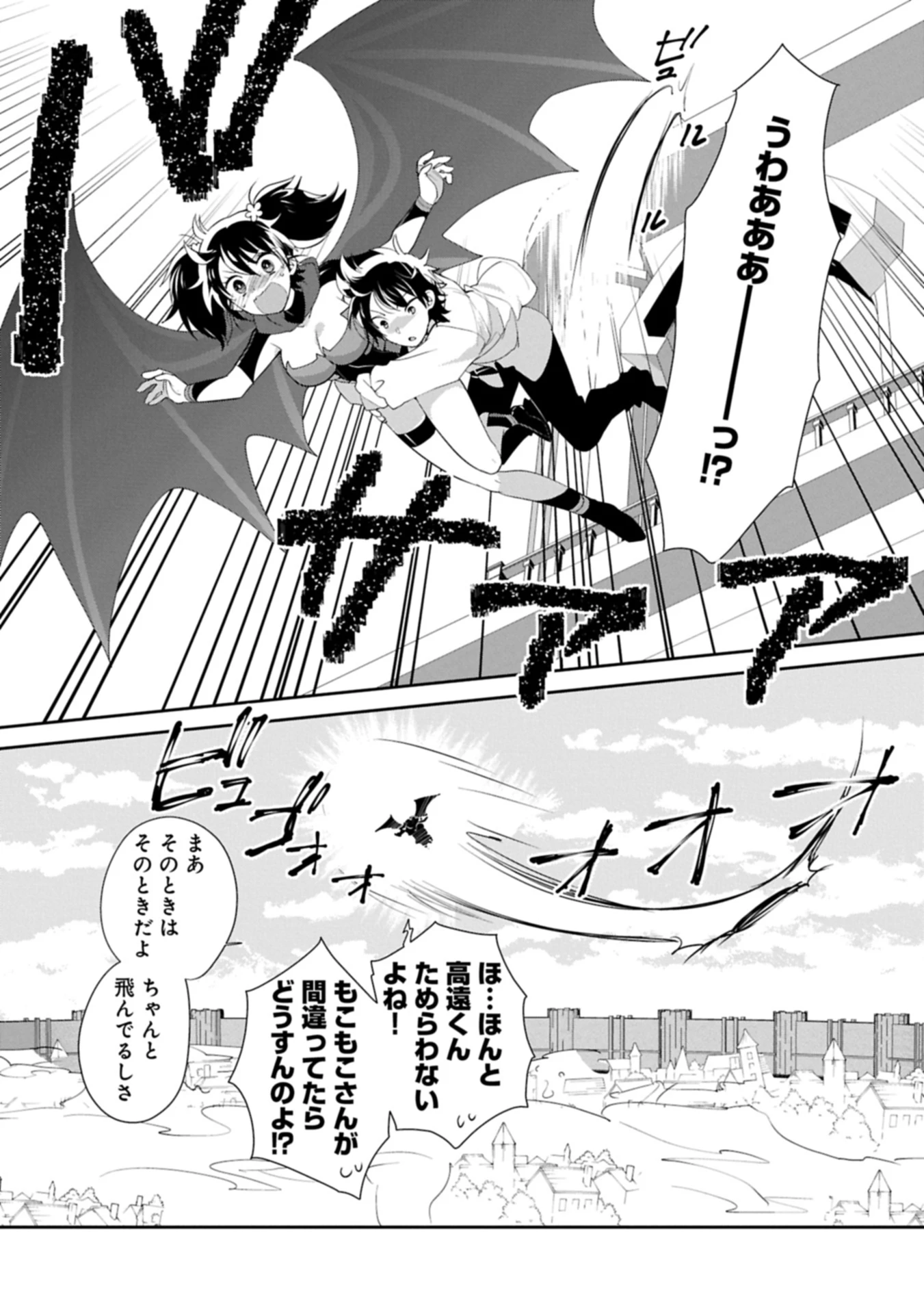 即死チートが最強すぎて、異世界のやつらがまるで相手にならないんですが。－ΑΩ－ 第59話 - 7