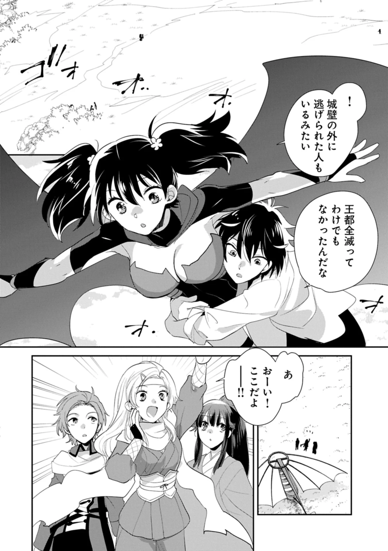 即死チートが最強すぎて、異世界のやつらがまるで相手にならないんですが。－ΑΩ－ 第59話 - 8