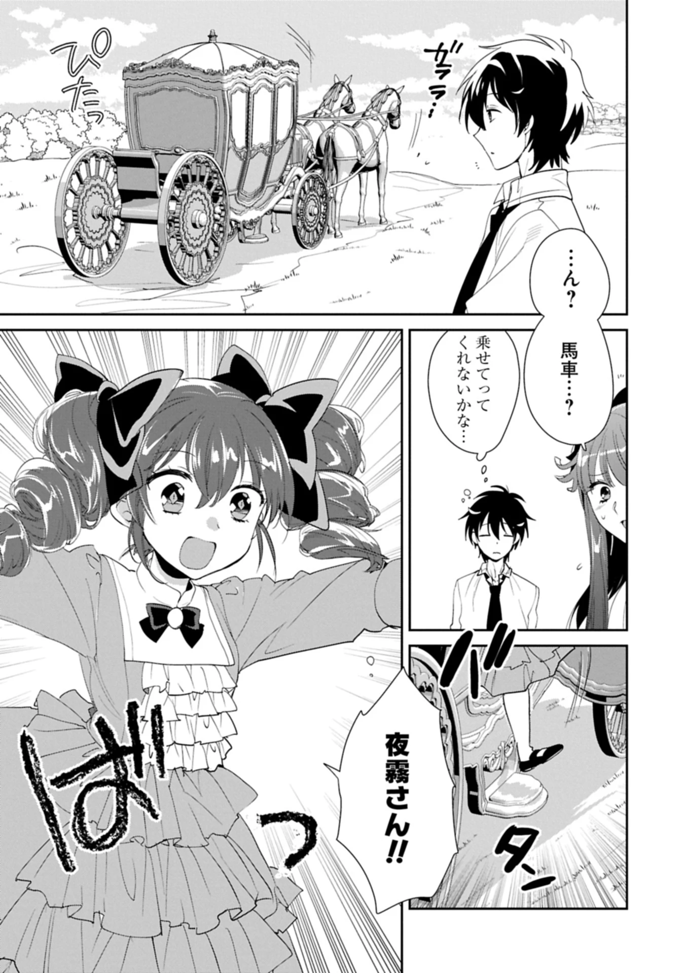 即死チートが最強すぎて、異世界のやつらがまるで相手にならないんですが。－ΑΩ－ 第59話 - 11