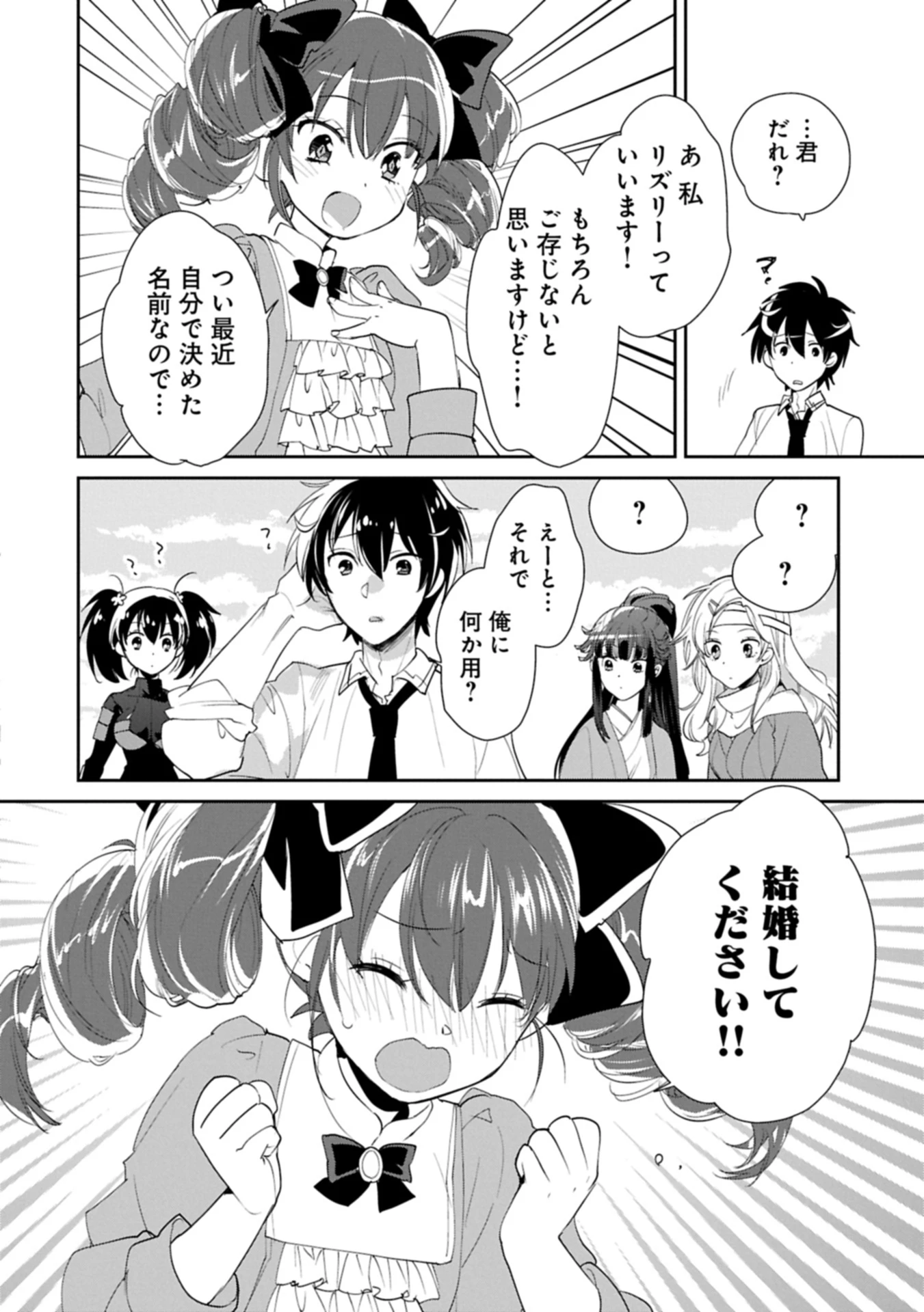 即死チートが最強すぎて、異世界のやつらがまるで相手にならないんですが。－ΑΩ－ 第59話 - 12