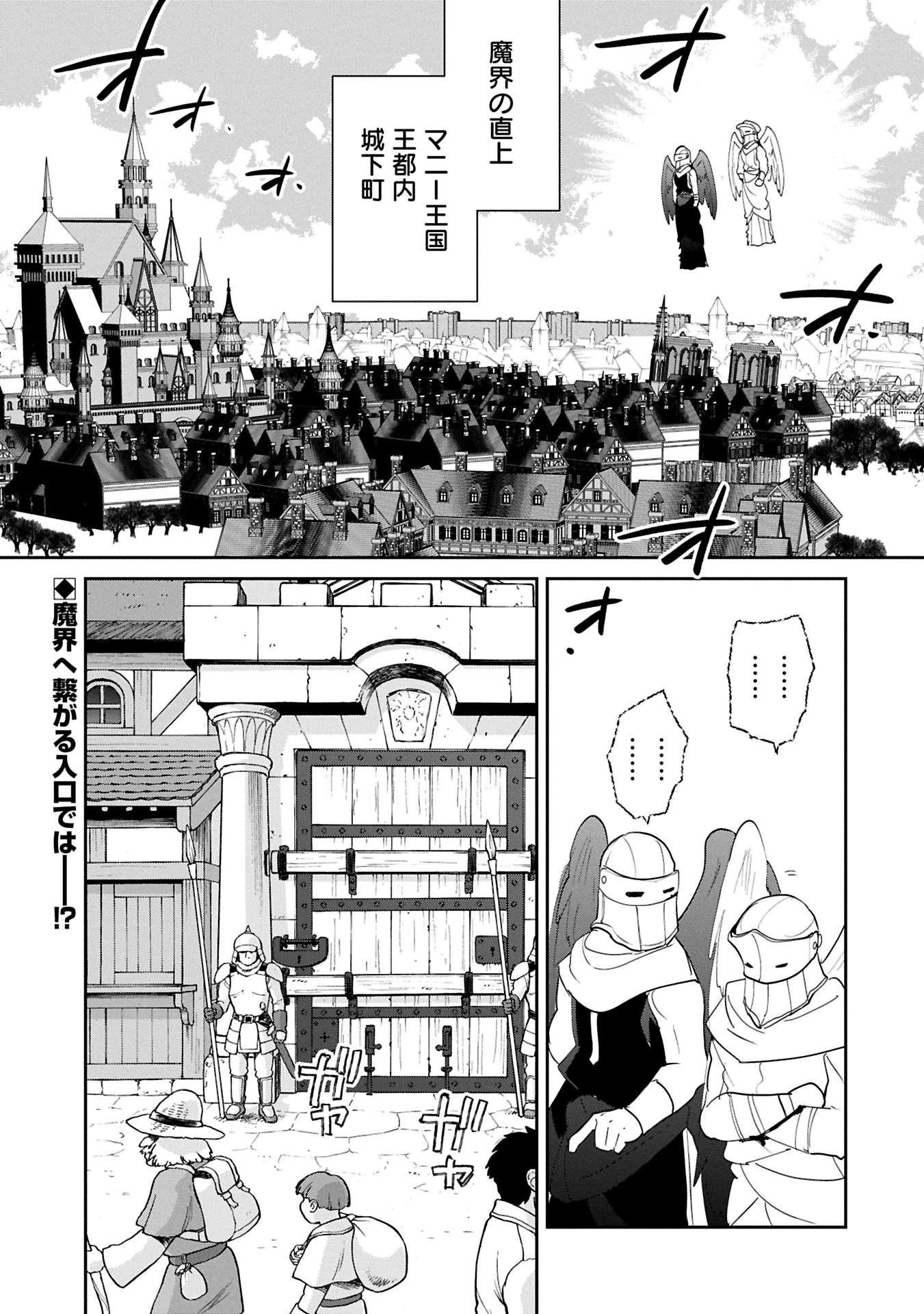 即死チートが最強すぎて、異世界のやつらがまるで相手にならないんですが。－ΑΩ－ 第58話 - 1