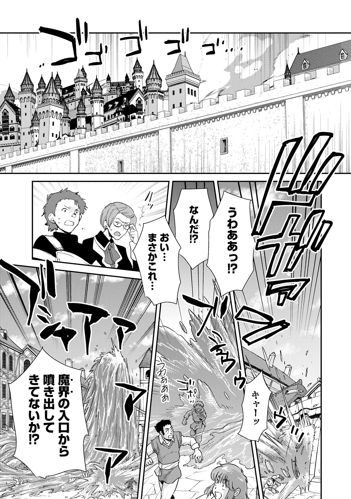 即死チートが最強すぎて、異世界のやつらがまるで相手にならないんですが。－ΑΩ－ 第58話 - 3