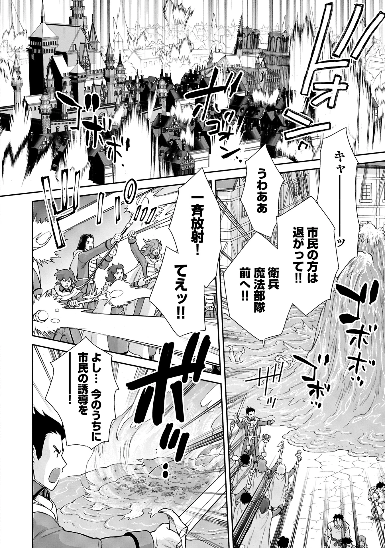 即死チートが最強すぎて、異世界のやつらがまるで相手にならないんですが。－ΑΩ－ 第58話 - 4