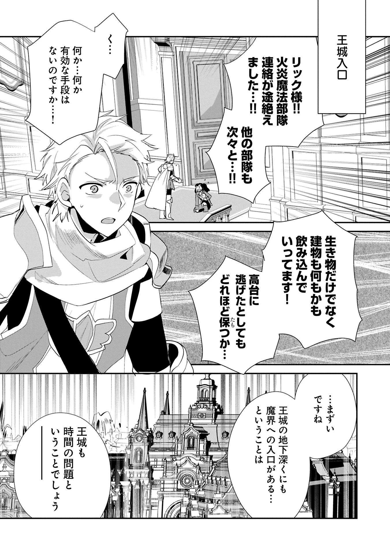 即死チートが最強すぎて、異世界のやつらがまるで相手にならないんですが。－ΑΩ－ 第58話 - 7