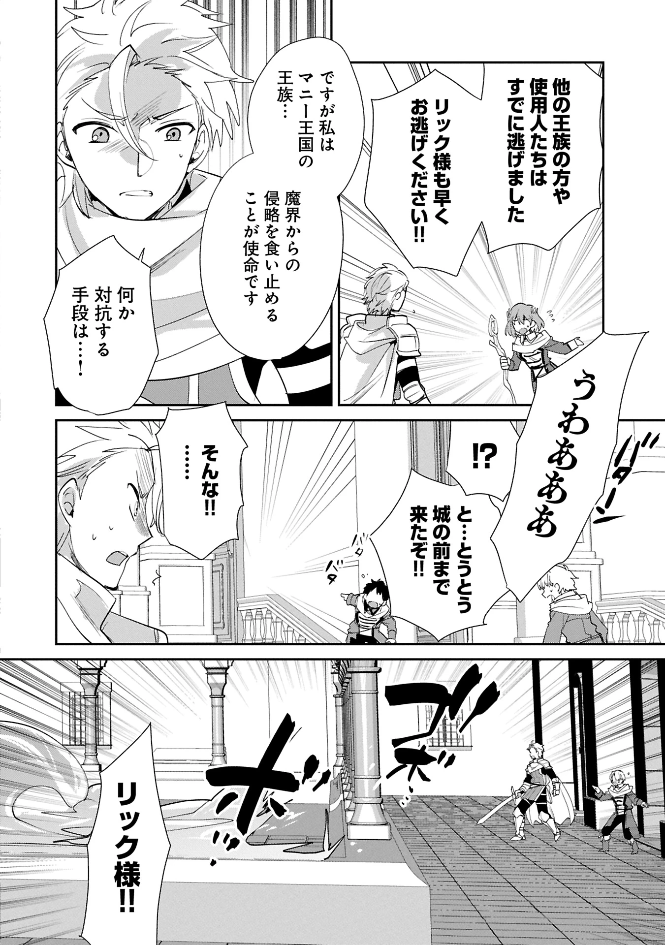 即死チートが最強すぎて、異世界のやつらがまるで相手にならないんですが。－ΑΩ－ 第58話 - 8