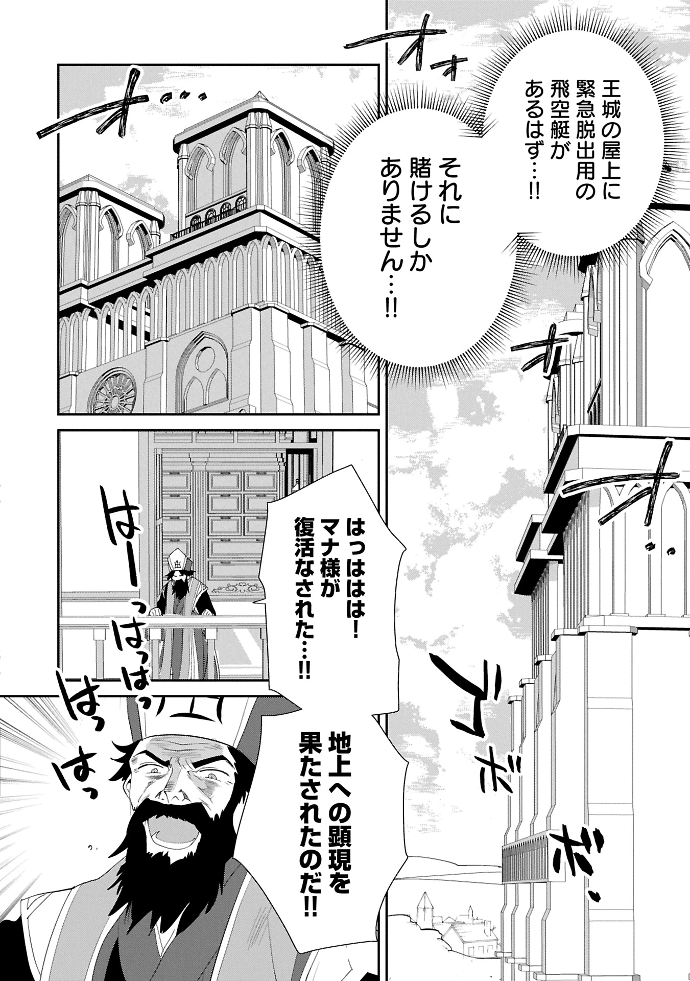即死チートが最強すぎて、異世界のやつらがまるで相手にならないんですが。－ΑΩ－ 第58話 - 12