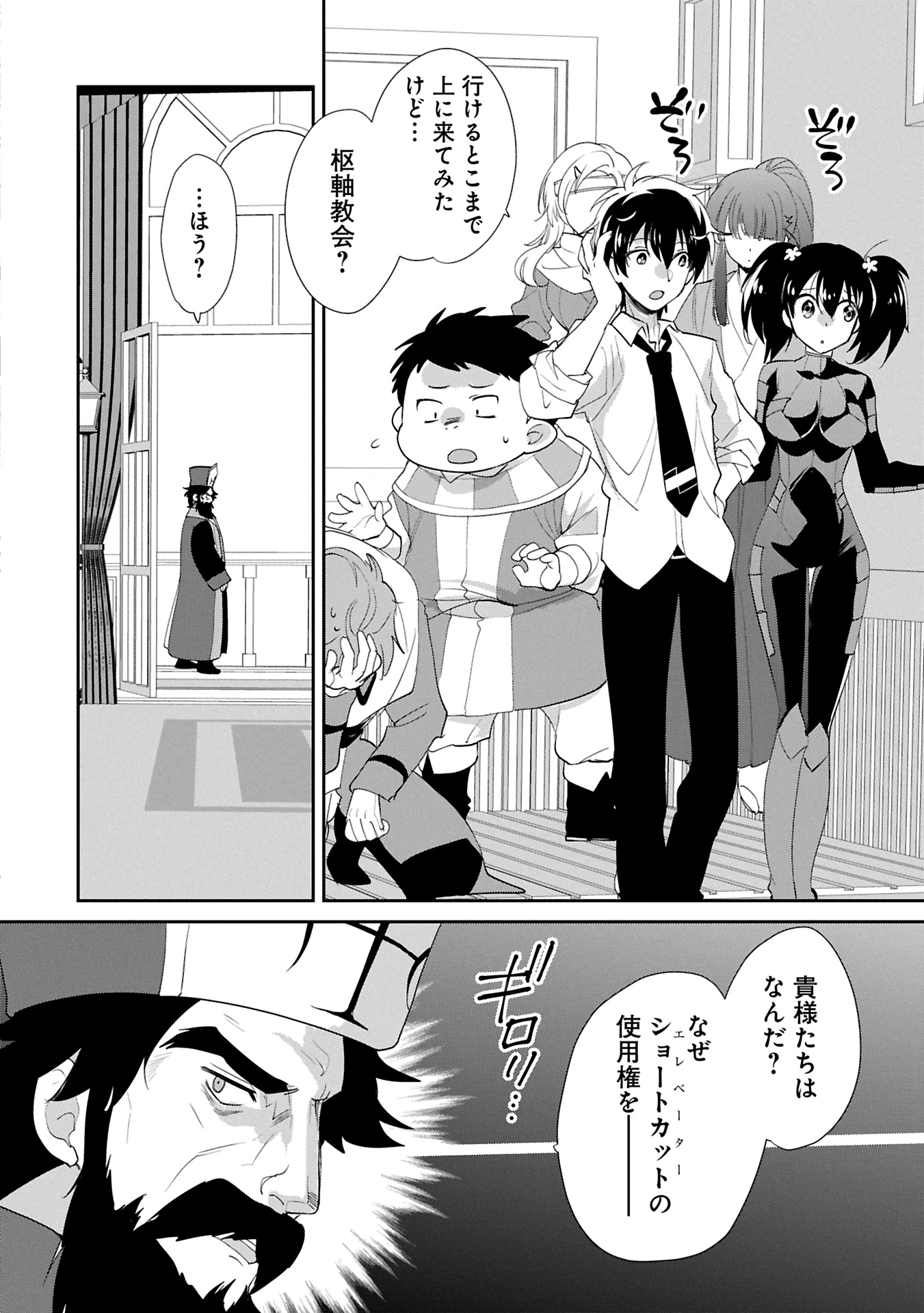 即死チートが最強すぎて、異世界のやつらがまるで相手にならないんですが。－ΑΩ－ 第58話 - 14