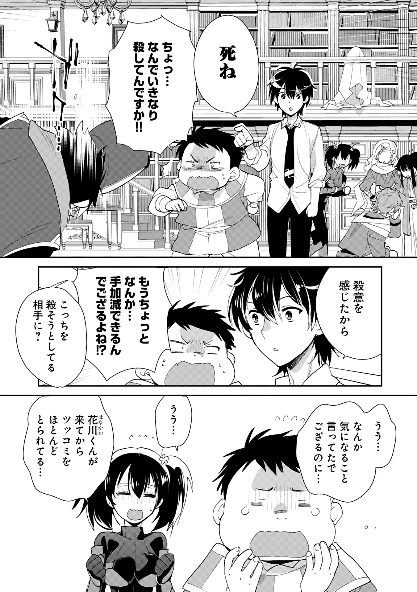 即死チートが最強すぎて、異世界のやつらがまるで相手にならないんですが。－ΑΩ－ 第58話 - 15