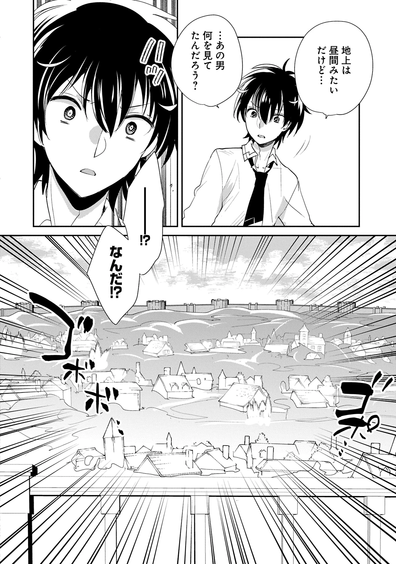 即死チートが最強すぎて、異世界のやつらがまるで相手にならないんですが。－ΑΩ－ 第58話 - 16