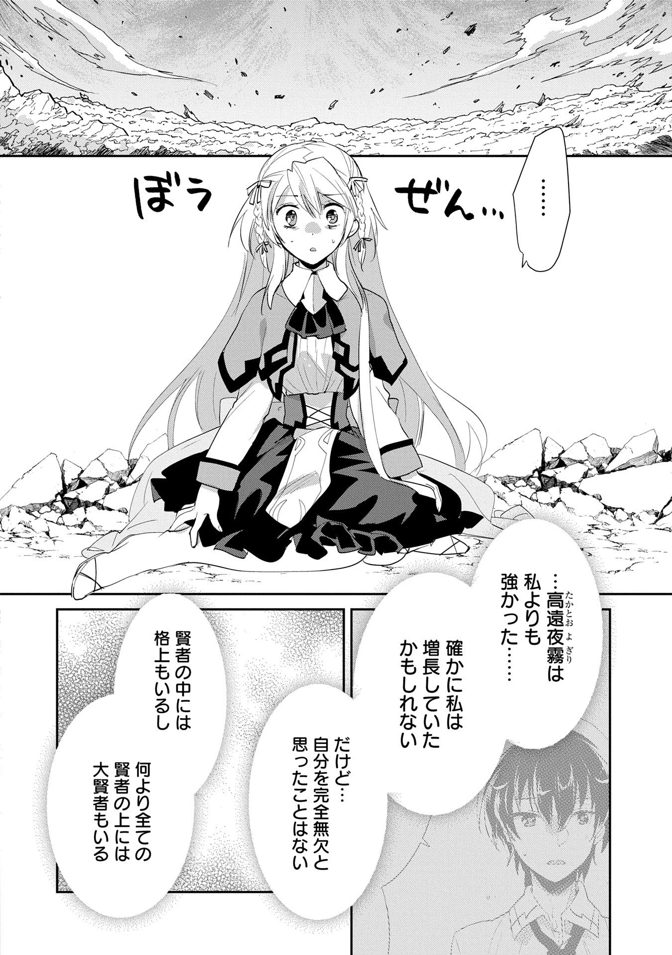 即死チートが最強すぎて、異世界のやつらがまるで相手にならないんですが。－ΑΩ－ 第57話 - 2