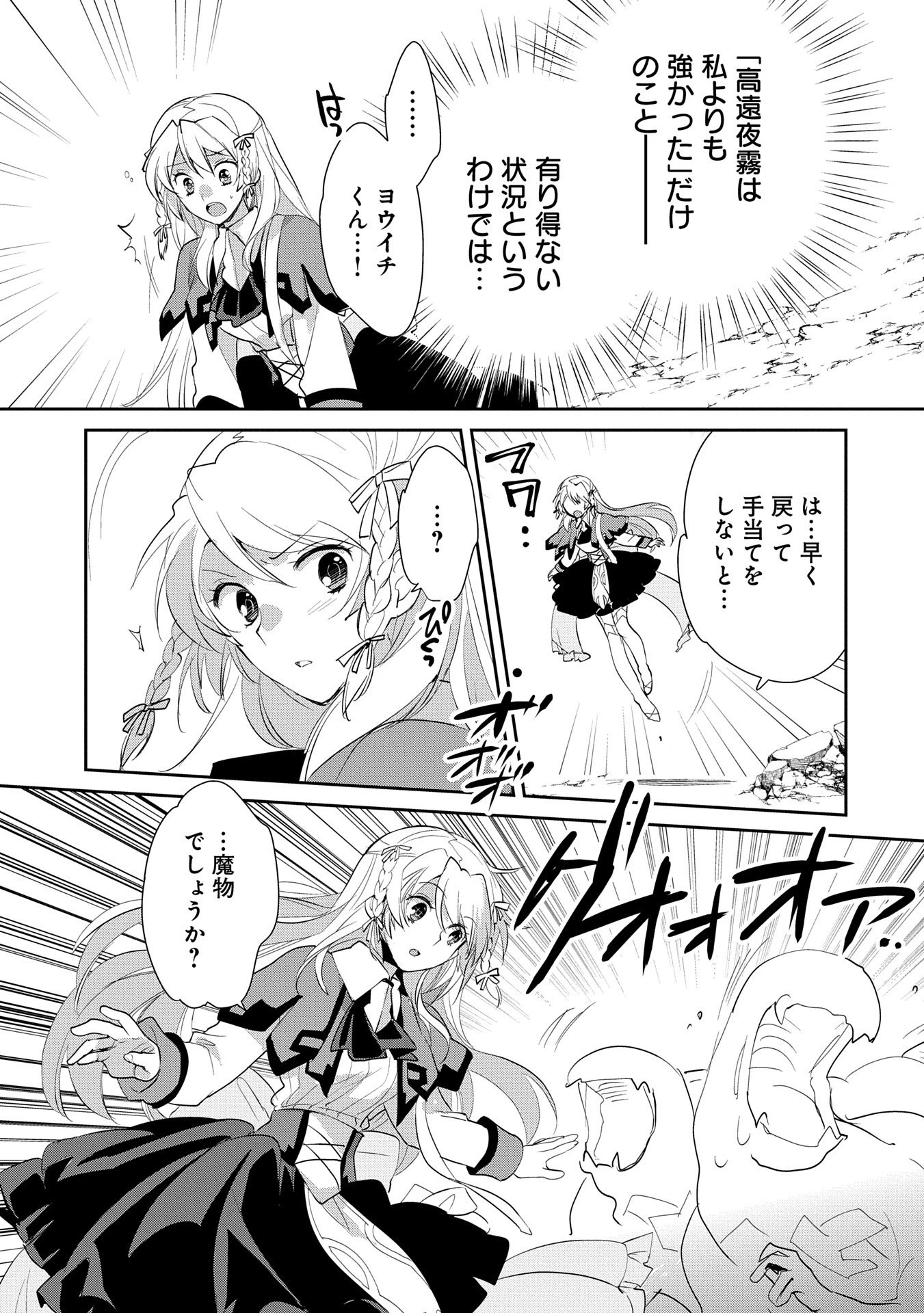 即死チートが最強すぎて、異世界のやつらがまるで相手にならないんですが。－ΑΩ－ 第57話 - 3