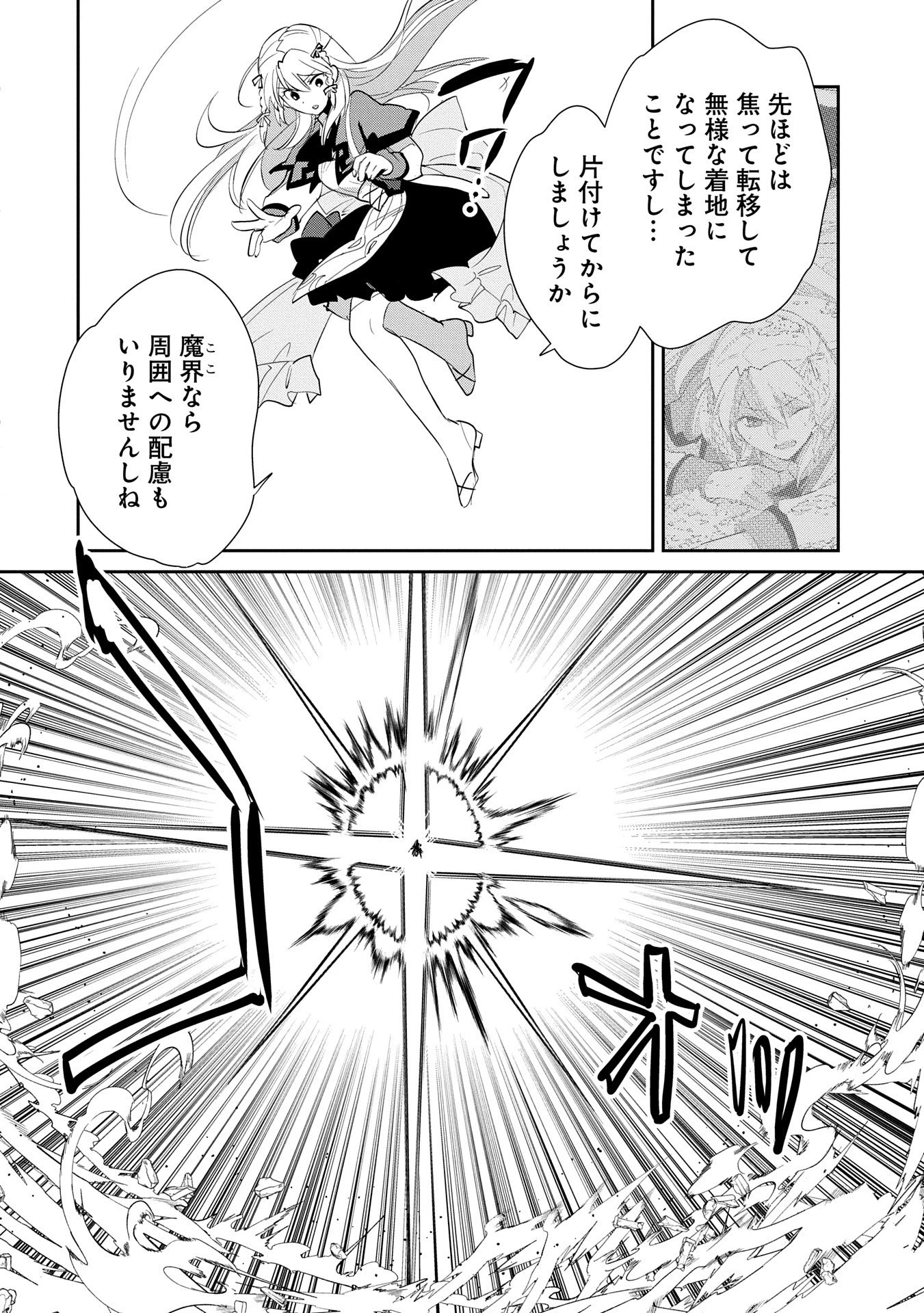 即死チートが最強すぎて、異世界のやつらがまるで相手にならないんですが。－ΑΩ－ 第57話 - 4