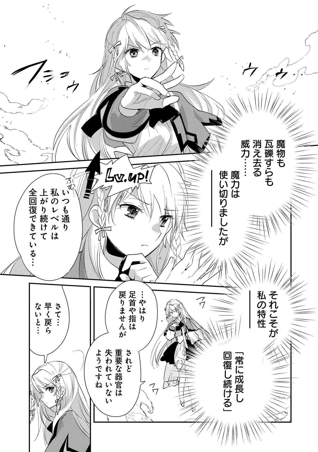 即死チートが最強すぎて、異世界のやつらがまるで相手にならないんですが。－ΑΩ－ 第57話 - 5