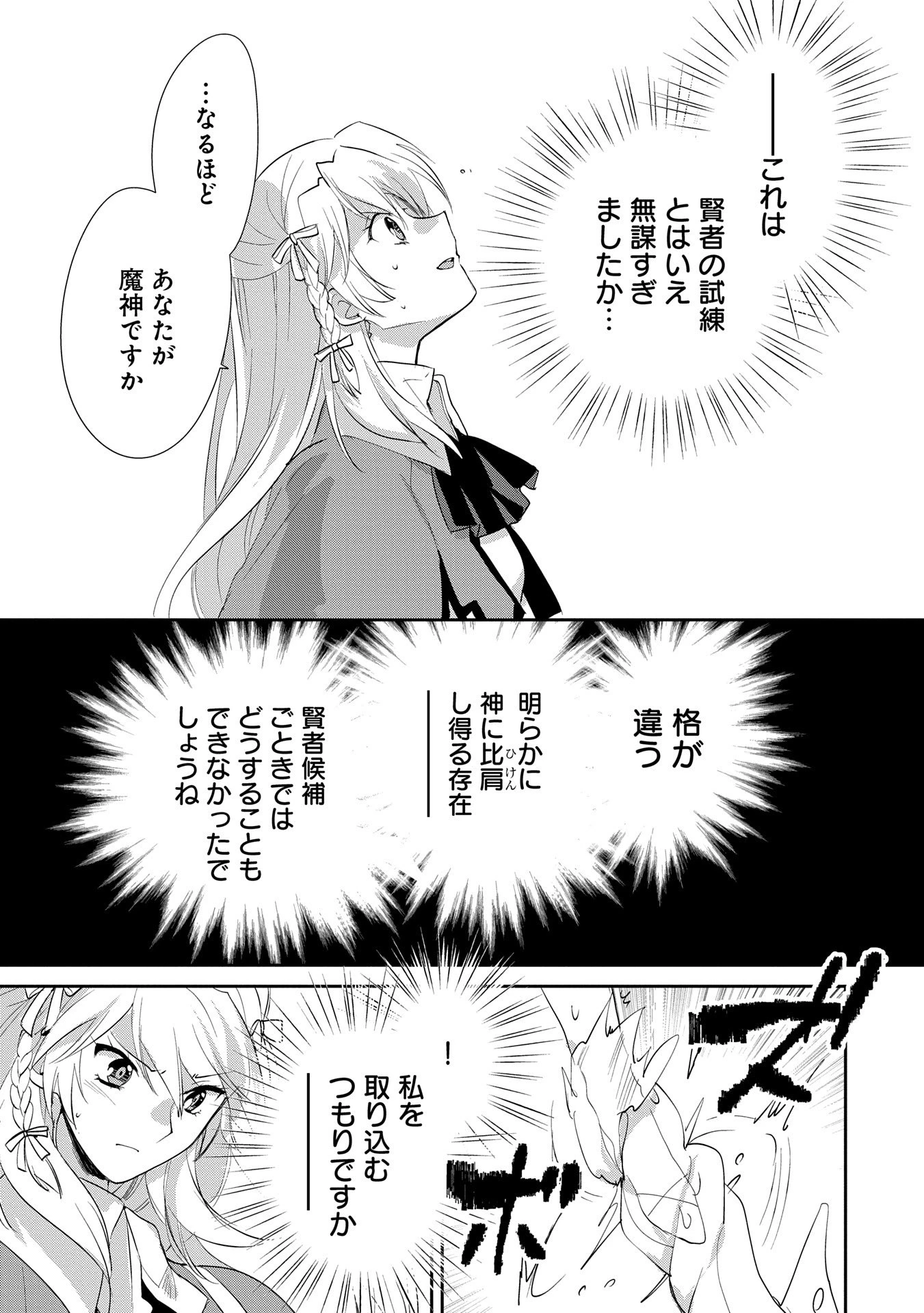即死チートが最強すぎて、異世界のやつらがまるで相手にならないんですが。－ΑΩ－ 第57話 - 9