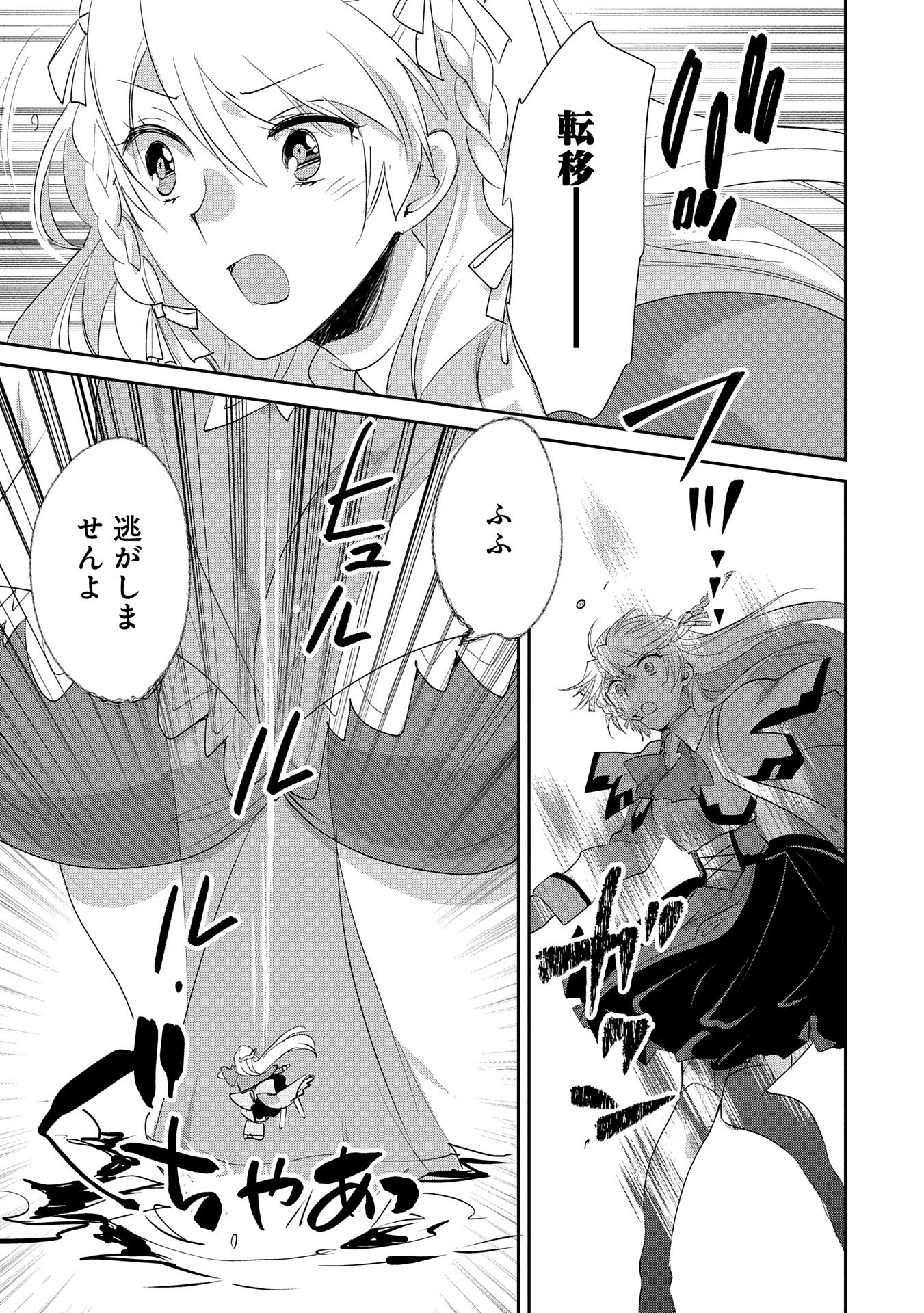 即死チートが最強すぎて、異世界のやつらがまるで相手にならないんですが。－ΑΩ－ 第57話 - 11