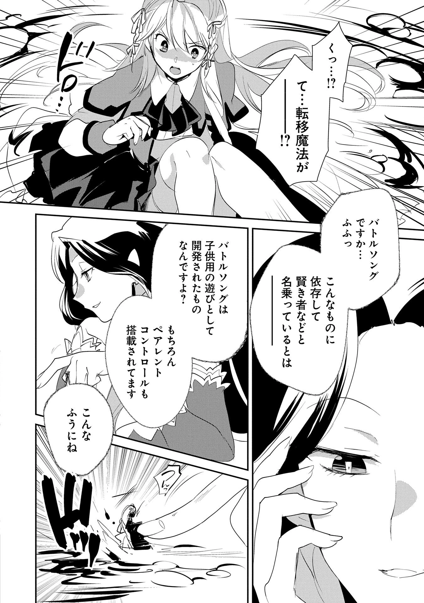 即死チートが最強すぎて、異世界のやつらがまるで相手にならないんですが。－ΑΩ－ 第57話 - 12