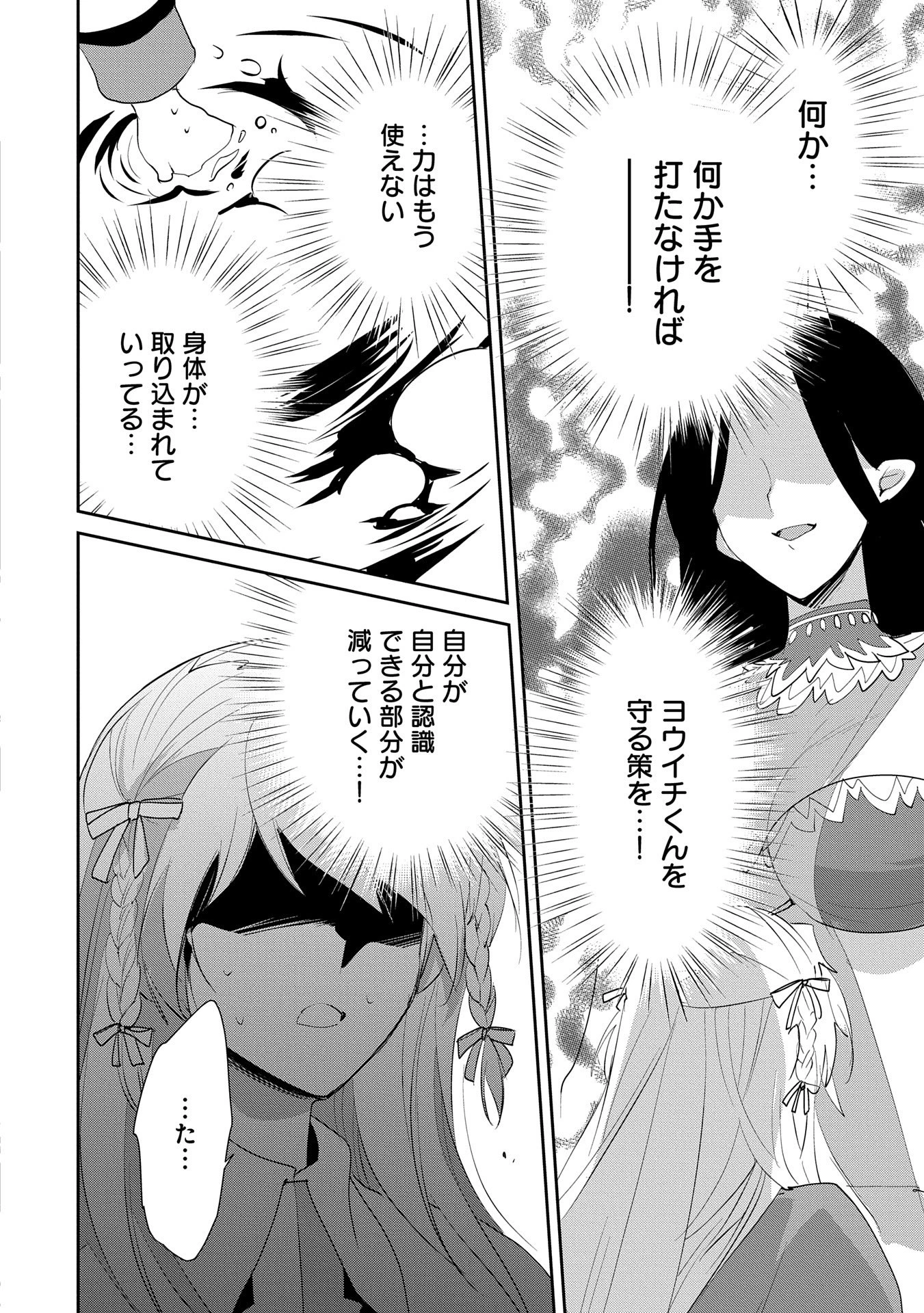 即死チートが最強すぎて、異世界のやつらがまるで相手にならないんですが。－ΑΩ－ 第57話 - 16