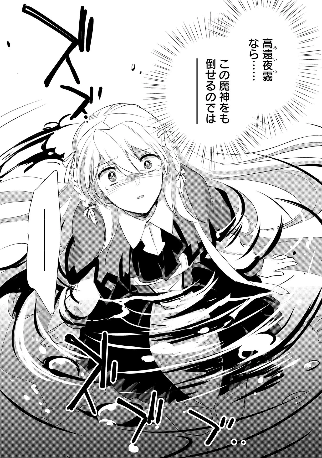即死チートが最強すぎて、異世界のやつらがまるで相手にならないんですが。－ΑΩ－ 第57話 - 19