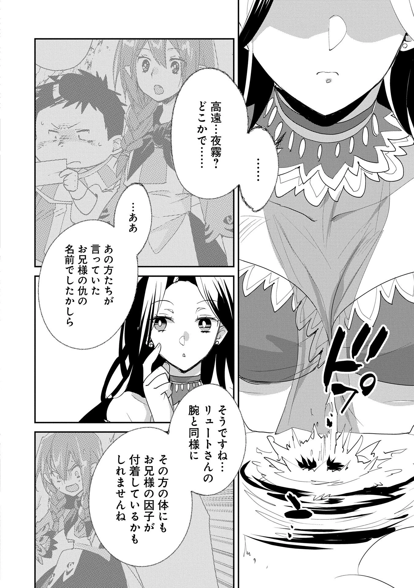 即死チートが最強すぎて、異世界のやつらがまるで相手にならないんですが。－ΑΩ－ 第57話 - 22