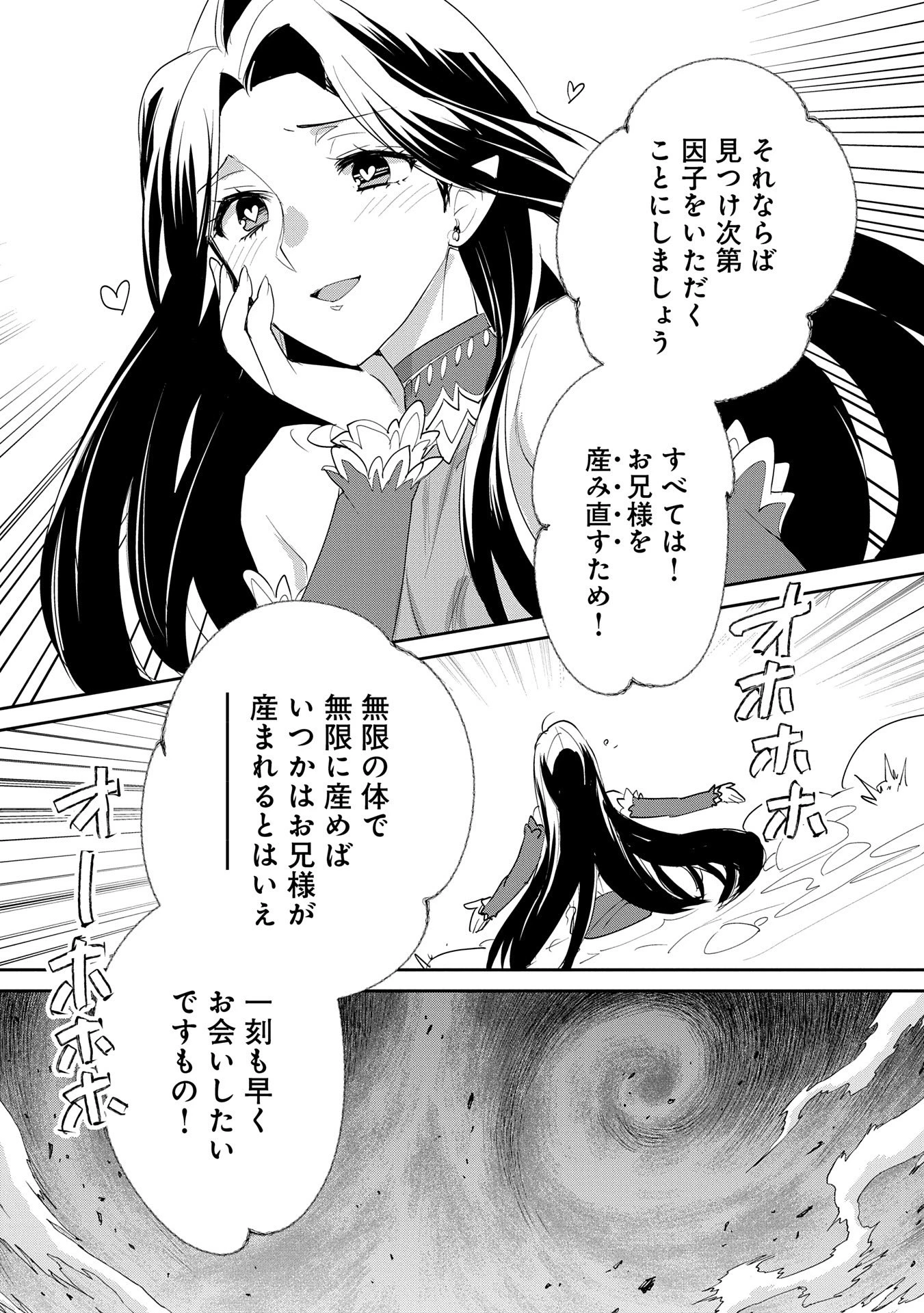 即死チートが最強すぎて、異世界のやつらがまるで相手にならないんですが。－ΑΩ－ 第57話 - 23