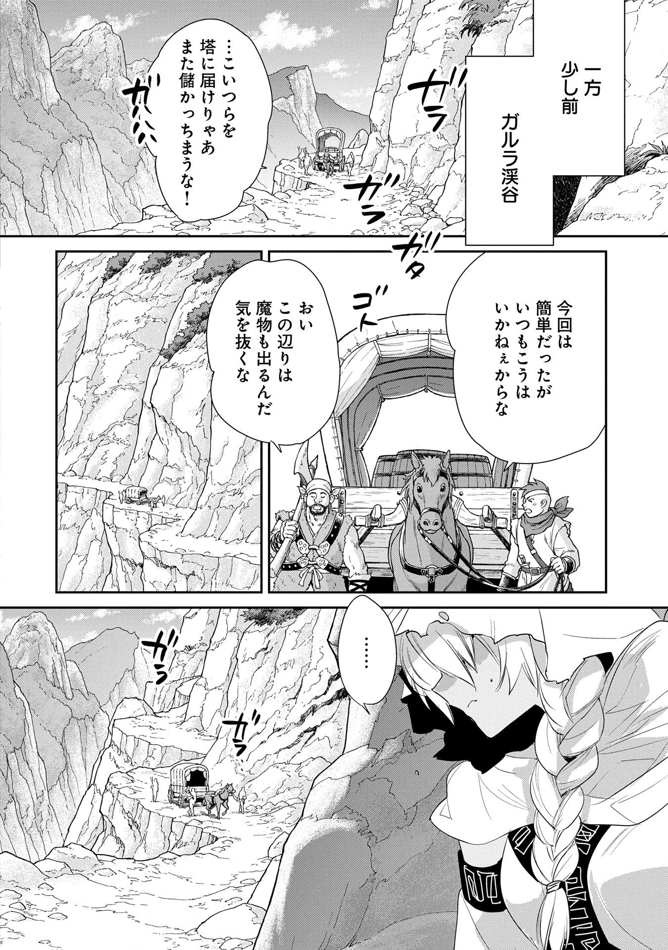 即死チートが最強すぎて、異世界のやつらがまるで相手にならないんですが。－ΑΩ－ 第57話 - 24