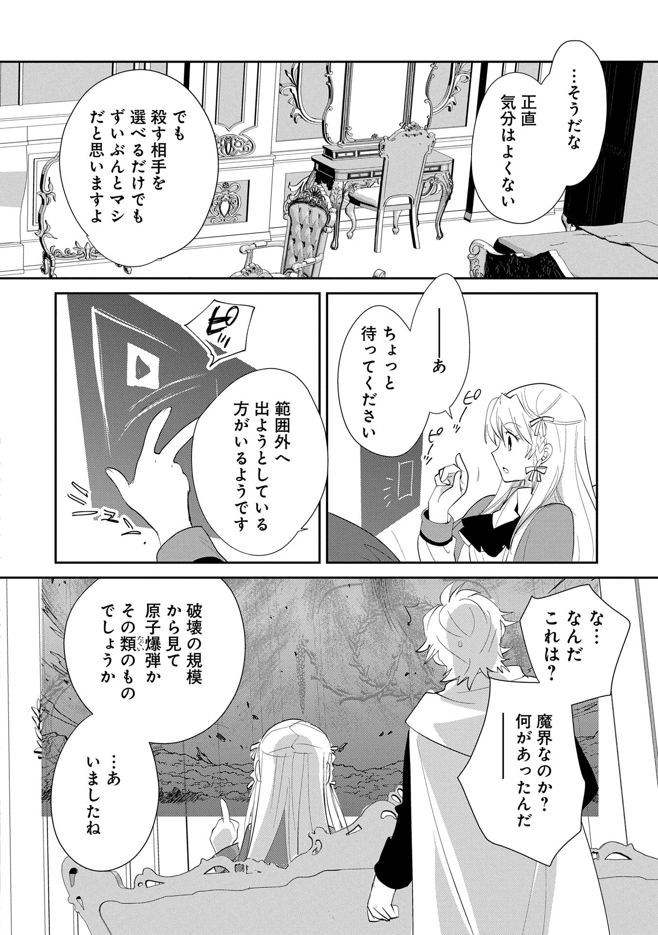 即死チートが最強すぎて、異世界のやつらがまるで相手にならないんですが。－ΑΩ－ 第56話 - 2