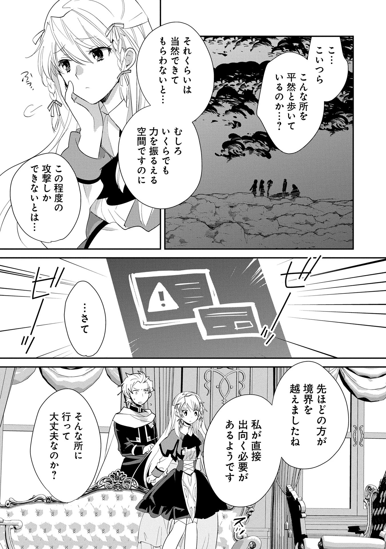 即死チートが最強すぎて、異世界のやつらがまるで相手にならないんですが。－ΑΩ－ 第56話 - 3