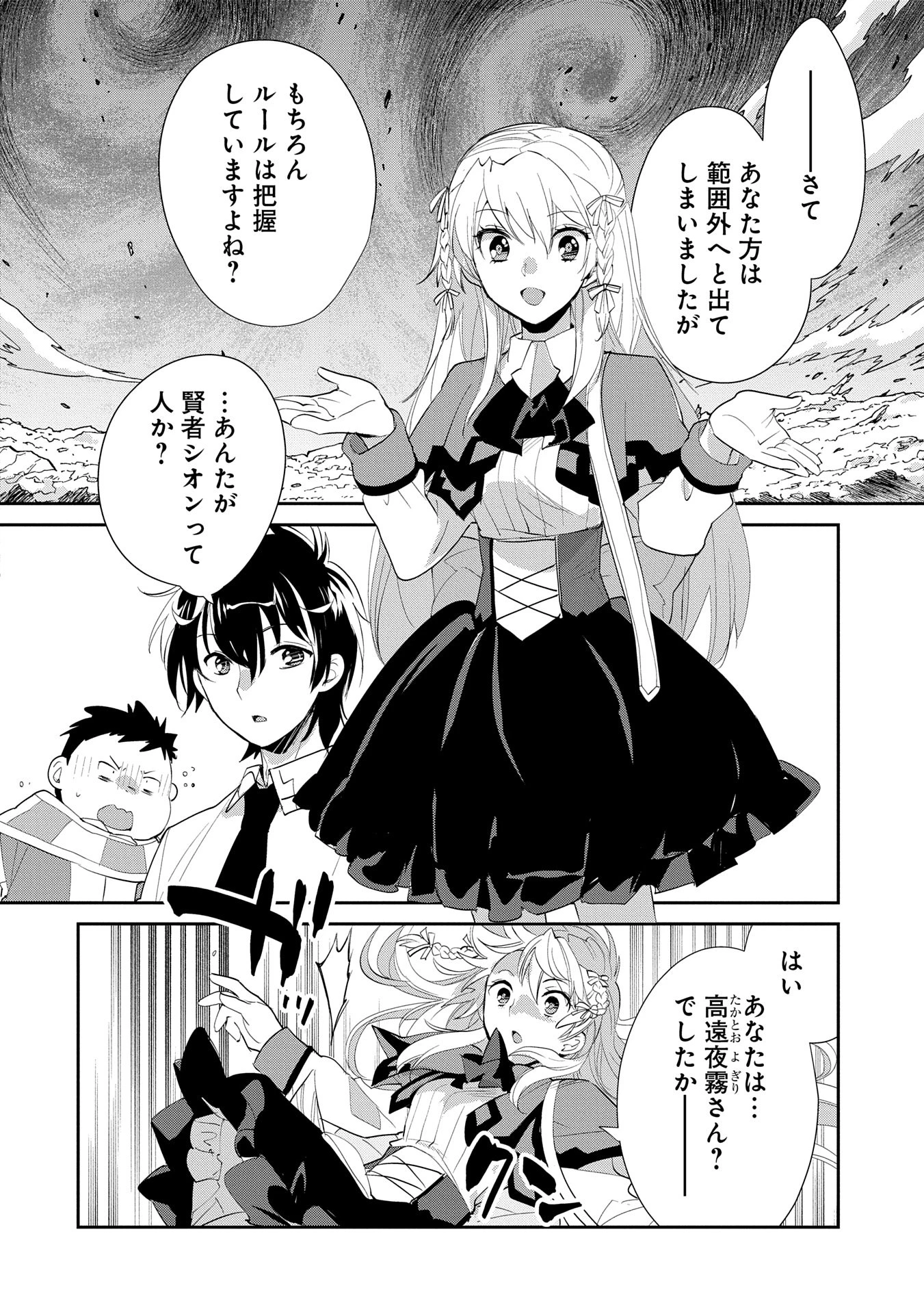 即死チートが最強すぎて、異世界のやつらがまるで相手にならないんですが。－ΑΩ－ 第56話 - 6