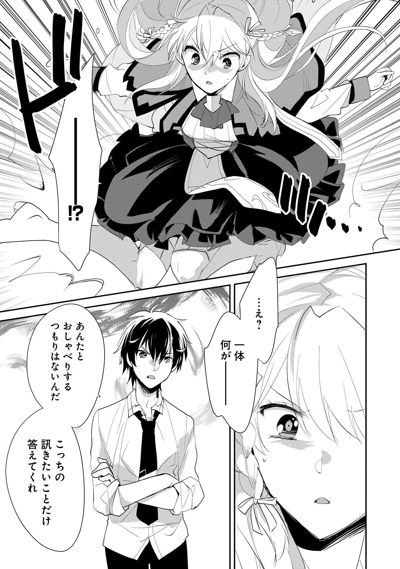 即死チートが最強すぎて、異世界のやつらがまるで相手にならないんですが。－ΑΩ－ 第56話 - 7