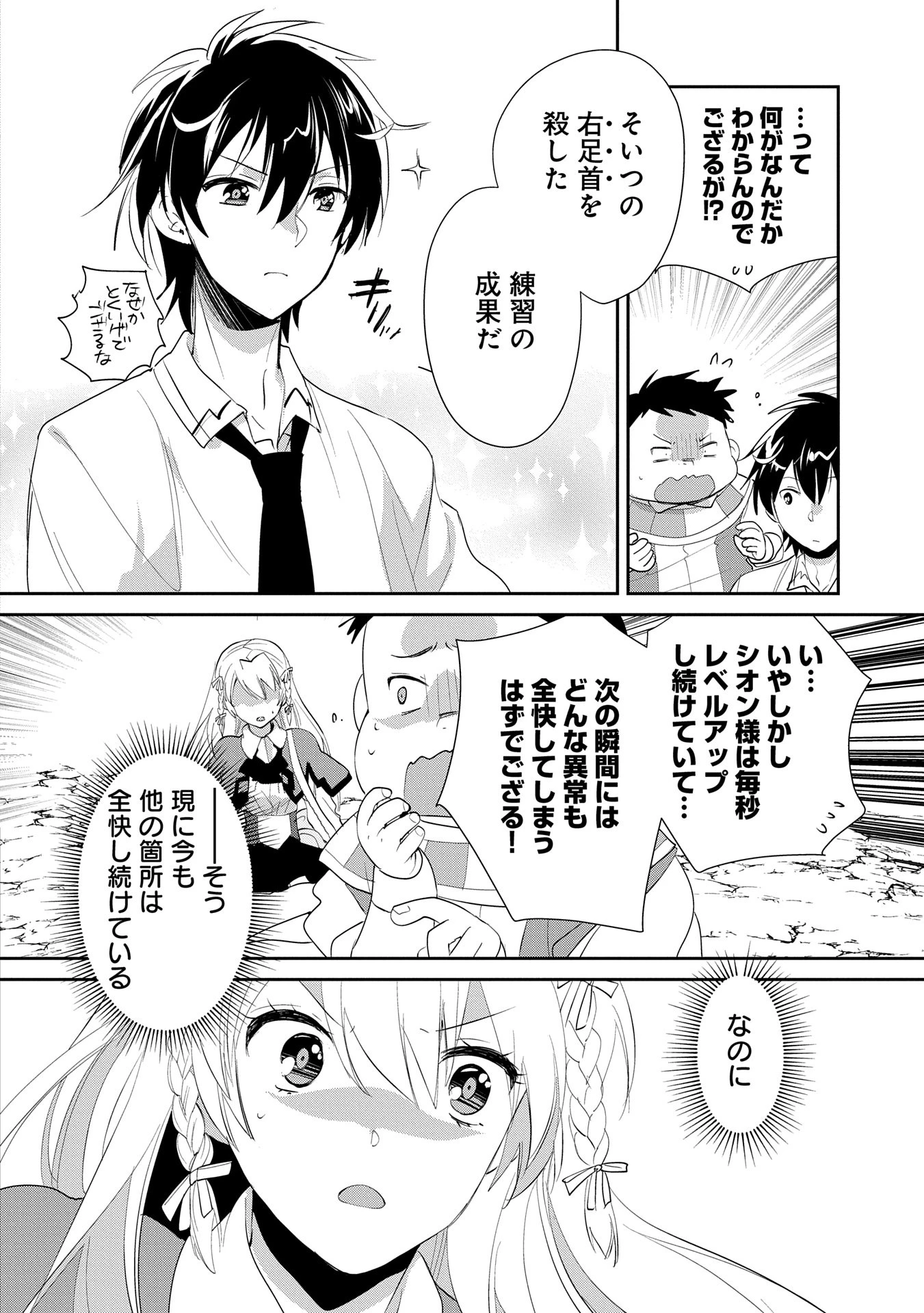 即死チートが最強すぎて、異世界のやつらがまるで相手にならないんですが。－ΑΩ－ 第56話 - 8
