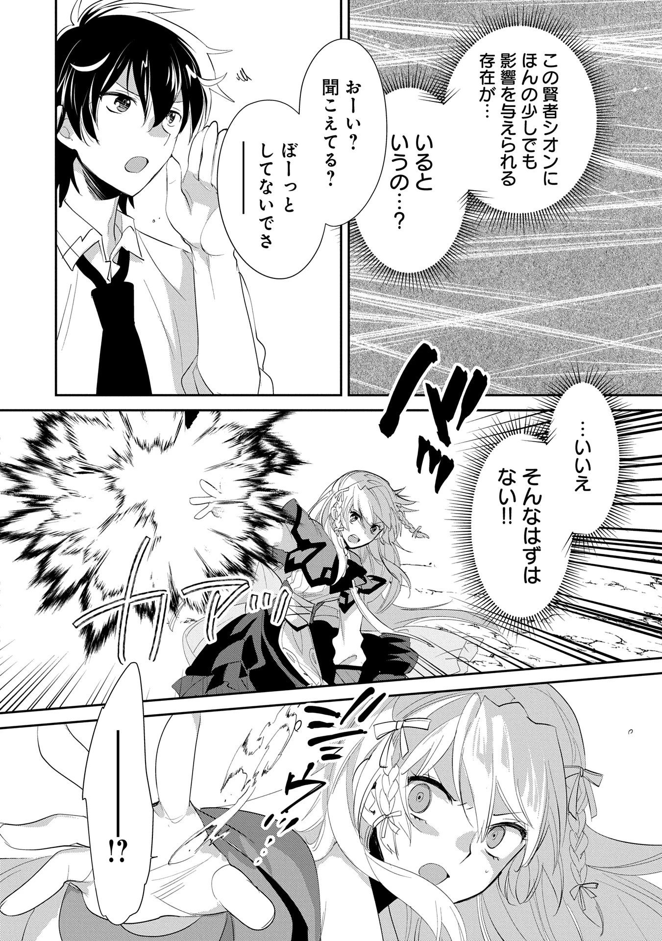 即死チートが最強すぎて、異世界のやつらがまるで相手にならないんですが。－ΑΩ－ 第56話 - 10
