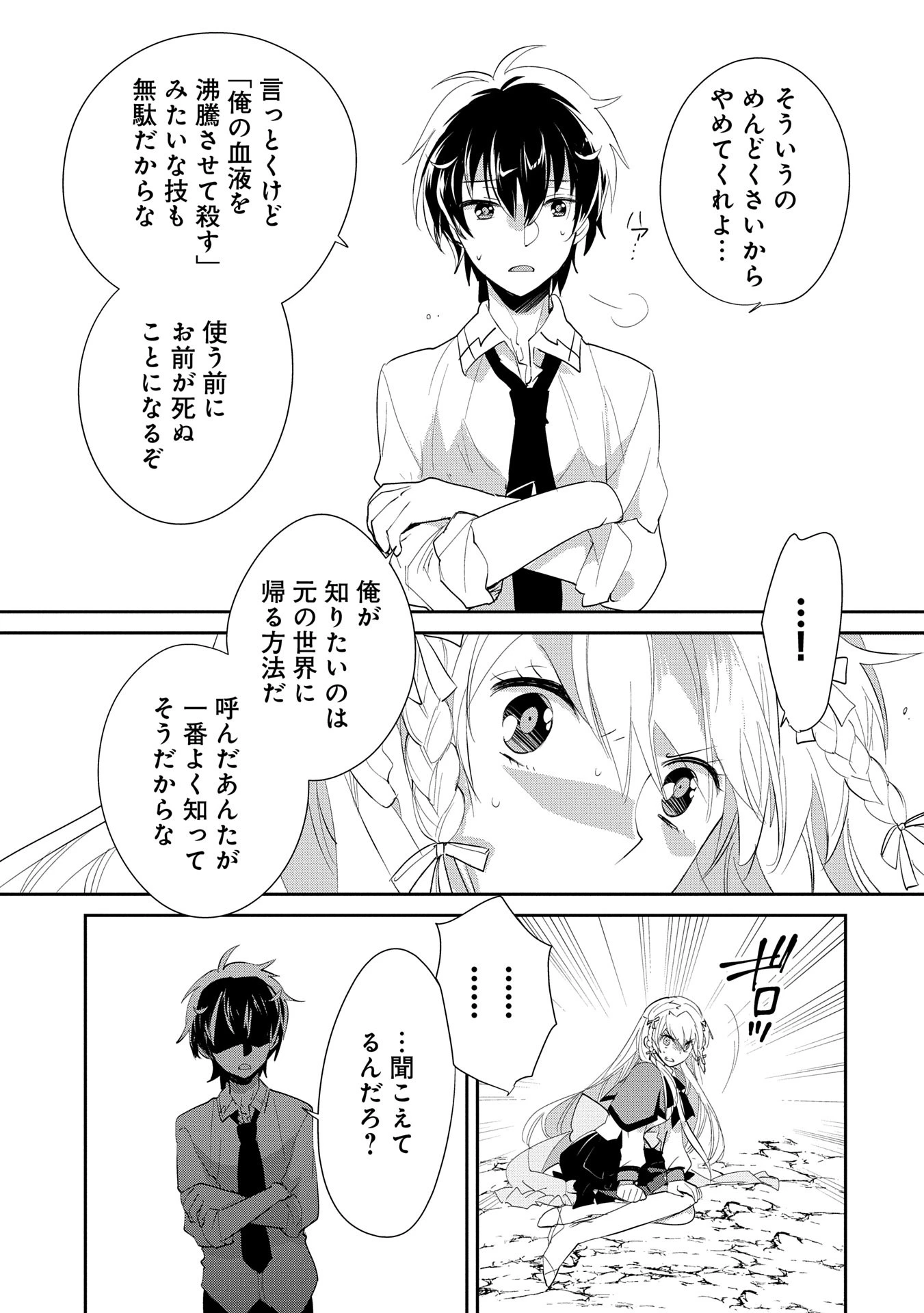 即死チートが最強すぎて、異世界のやつらがまるで相手にならないんですが。－ΑΩ－ 第56話 - 11