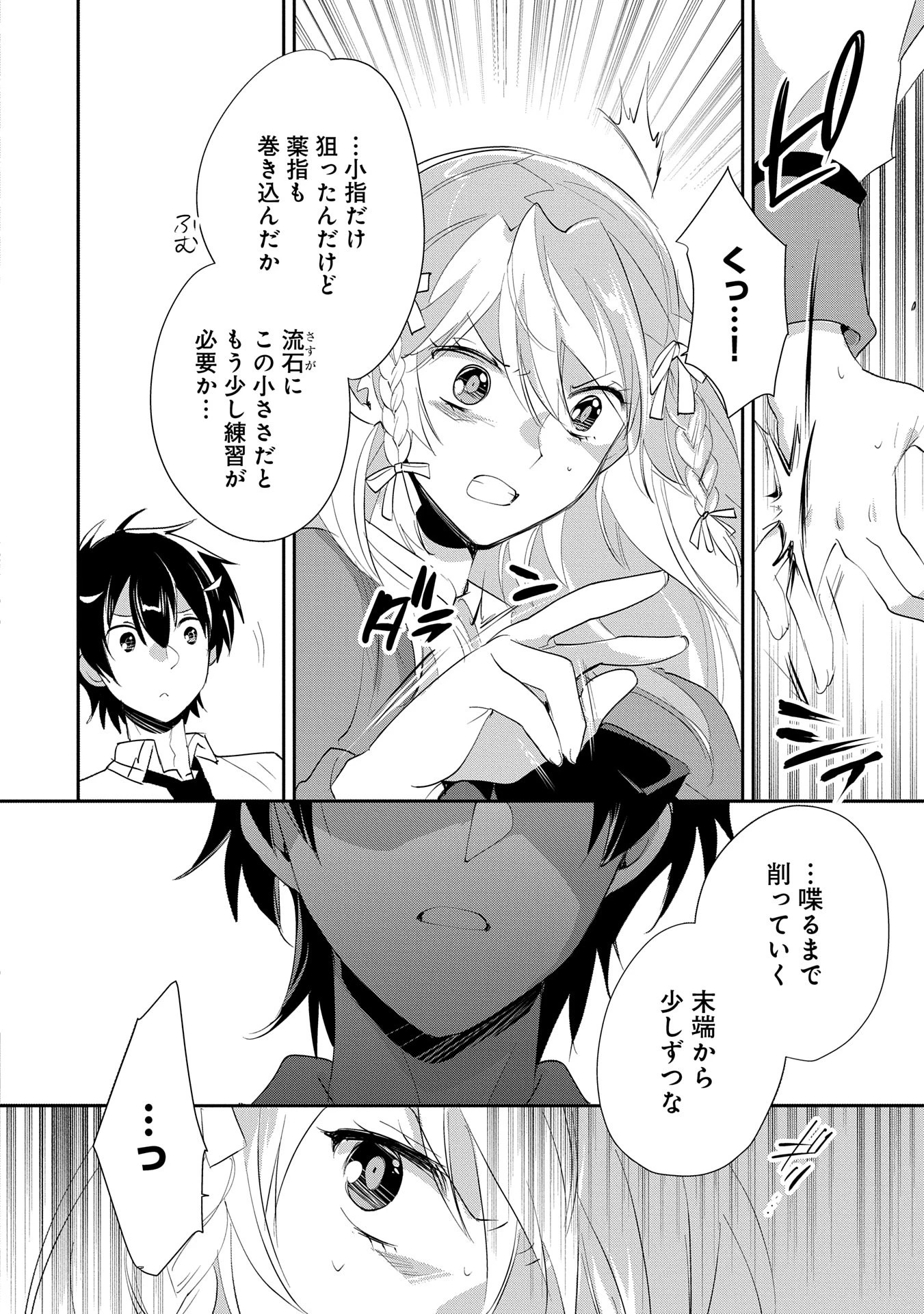 即死チートが最強すぎて、異世界のやつらがまるで相手にならないんですが。－ΑΩ－ 第56話 - 12