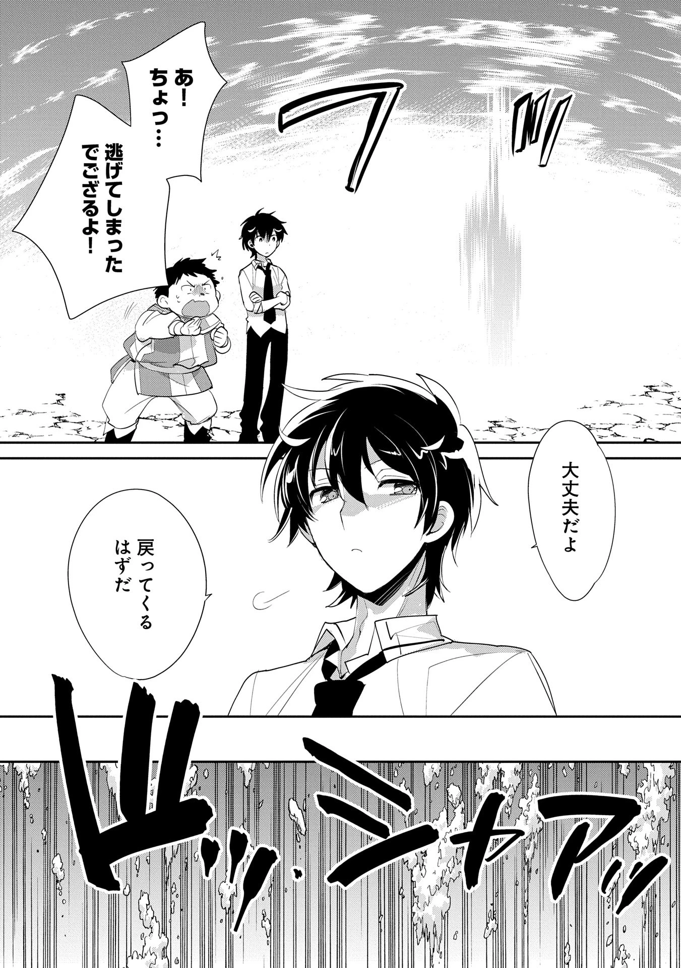 即死チートが最強すぎて、異世界のやつらがまるで相手にならないんですが。－ΑΩ－ 第56話 - 13