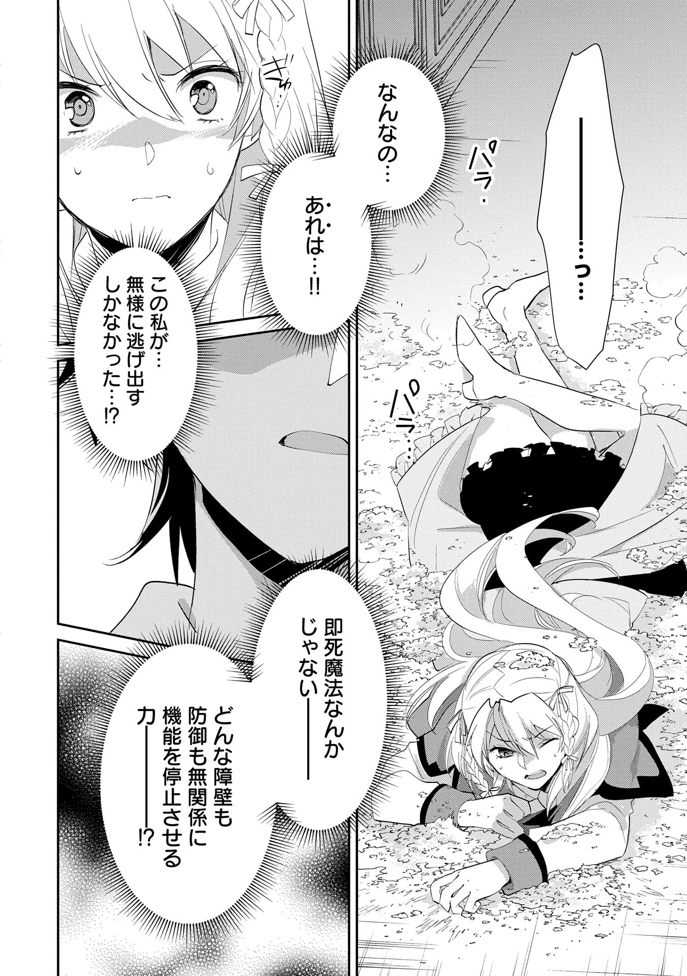 即死チートが最強すぎて、異世界のやつらがまるで相手にならないんですが。－ΑΩ－ 第56話 - 14