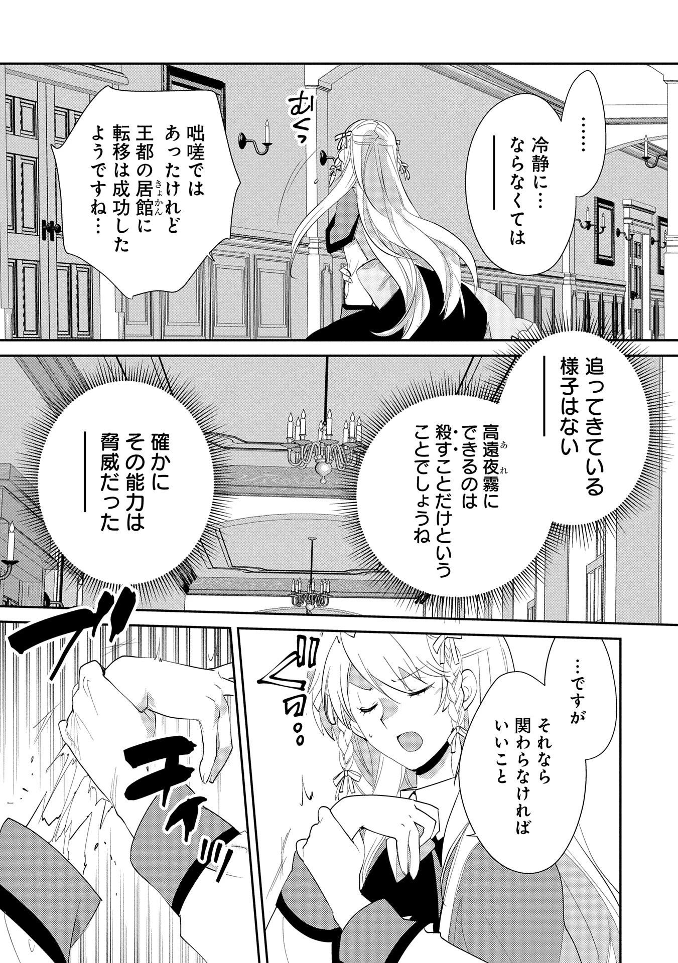 即死チートが最強すぎて、異世界のやつらがまるで相手にならないんですが。－ΑΩ－ 第56話 - 15