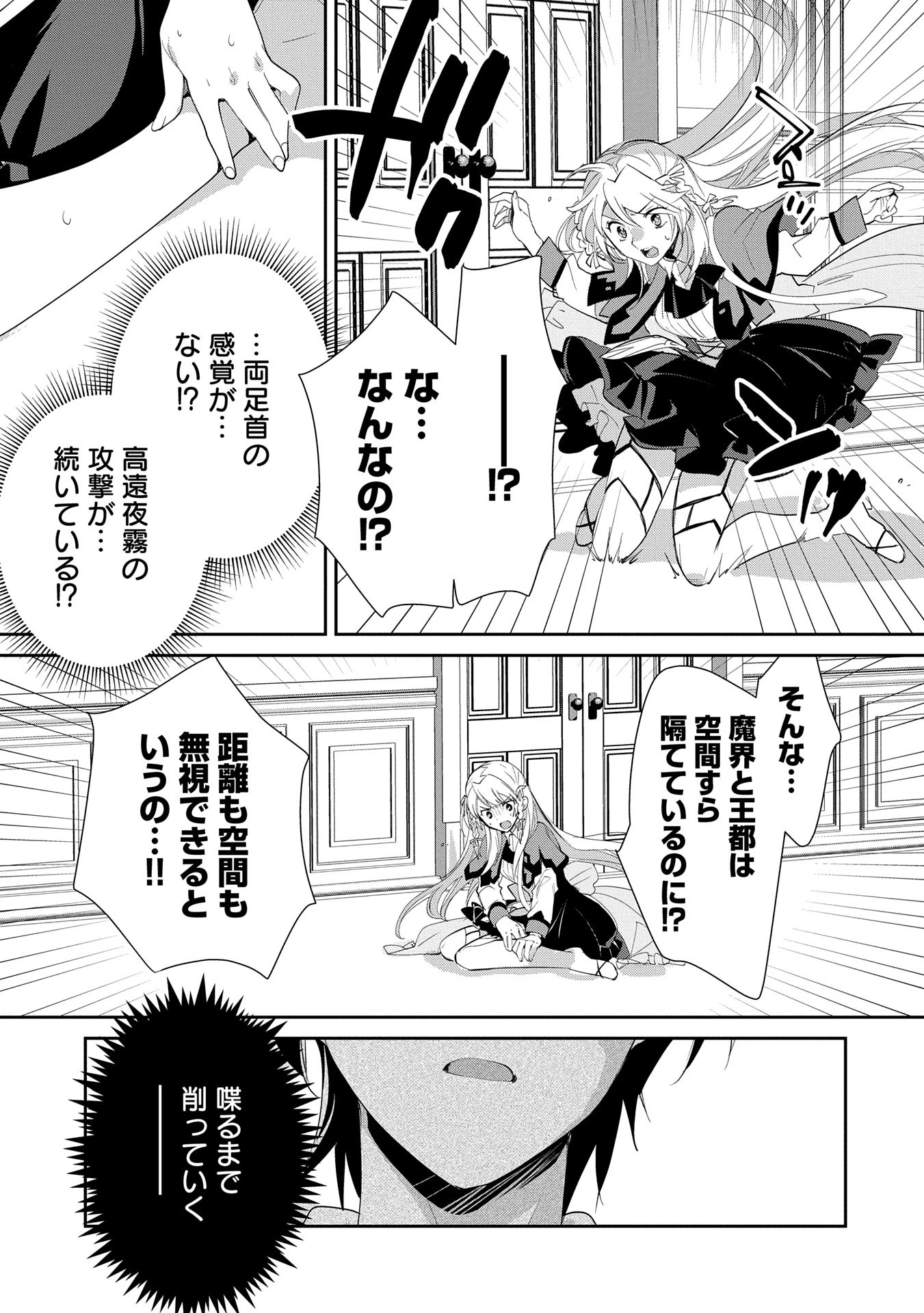 即死チートが最強すぎて、異世界のやつらがまるで相手にならないんですが。－ΑΩ－ 第56話 - 17