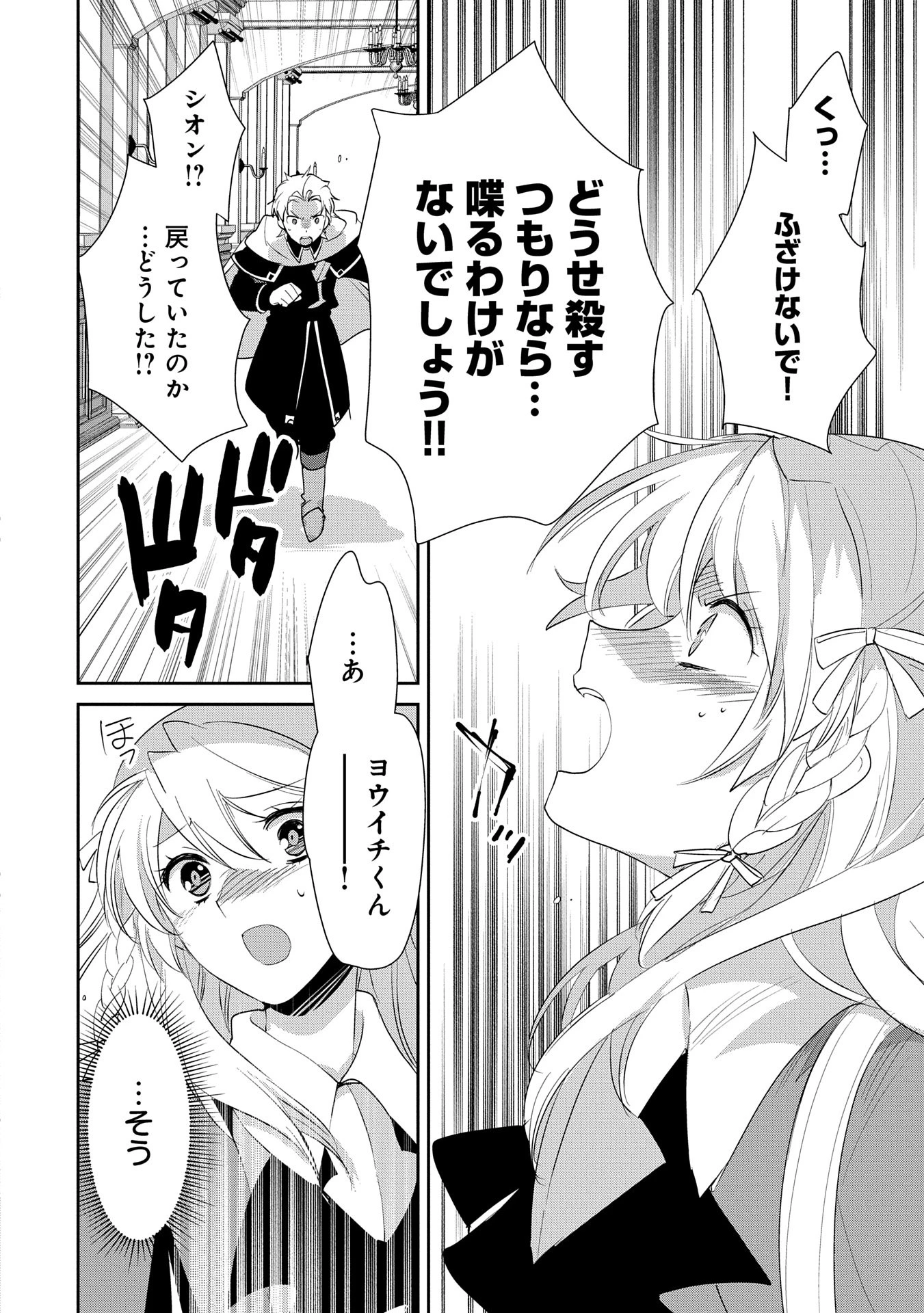 即死チートが最強すぎて、異世界のやつらがまるで相手にならないんですが。－ΑΩ－ 第56話 - 18