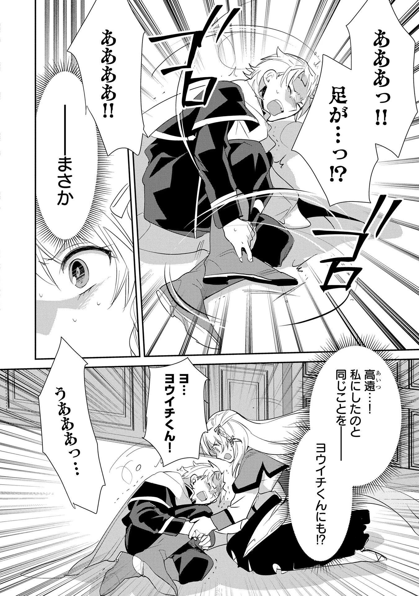 即死チートが最強すぎて、異世界のやつらがまるで相手にならないんですが。－ΑΩ－ 第56話 - 20