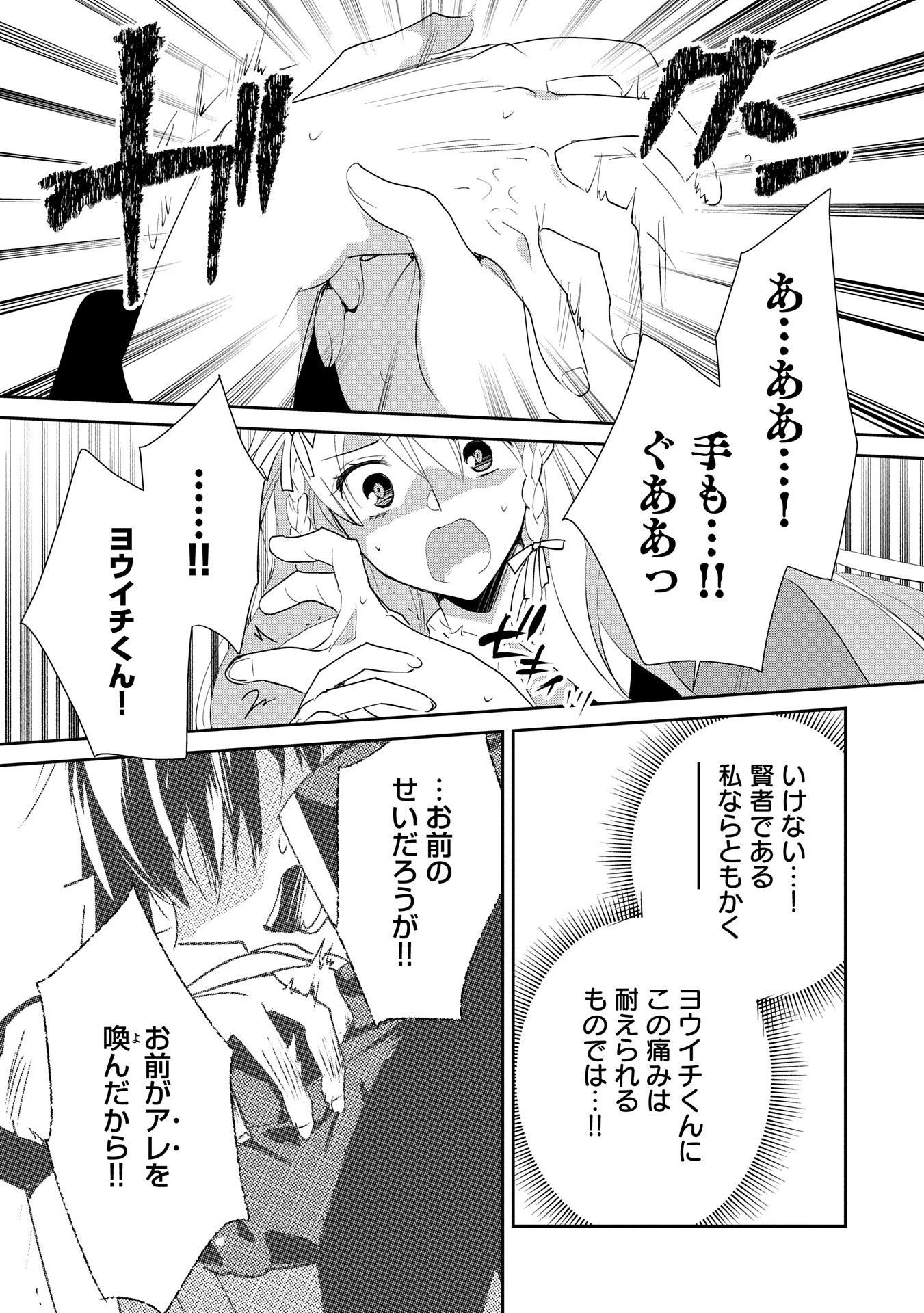 即死チートが最強すぎて、異世界のやつらがまるで相手にならないんですが。－ΑΩ－ 第56話 - 21