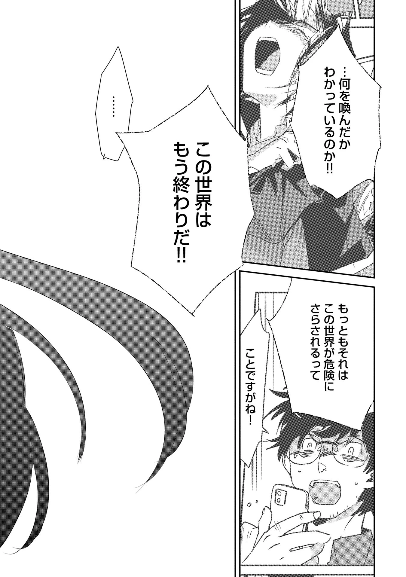 即死チートが最強すぎて、異世界のやつらがまるで相手にならないんですが。－ΑΩ－ 第56話 - 22